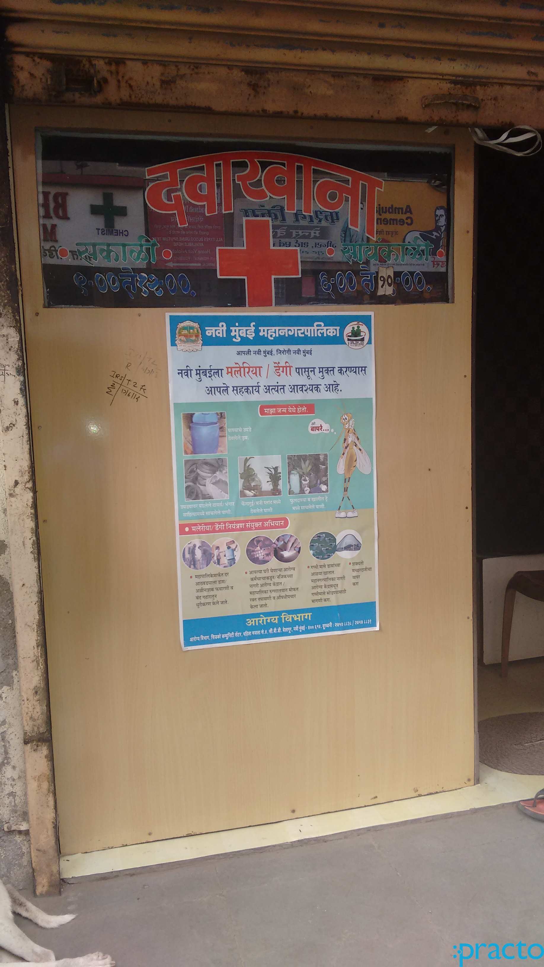 Rukmini Clinic Vashi Navi Mumbai
