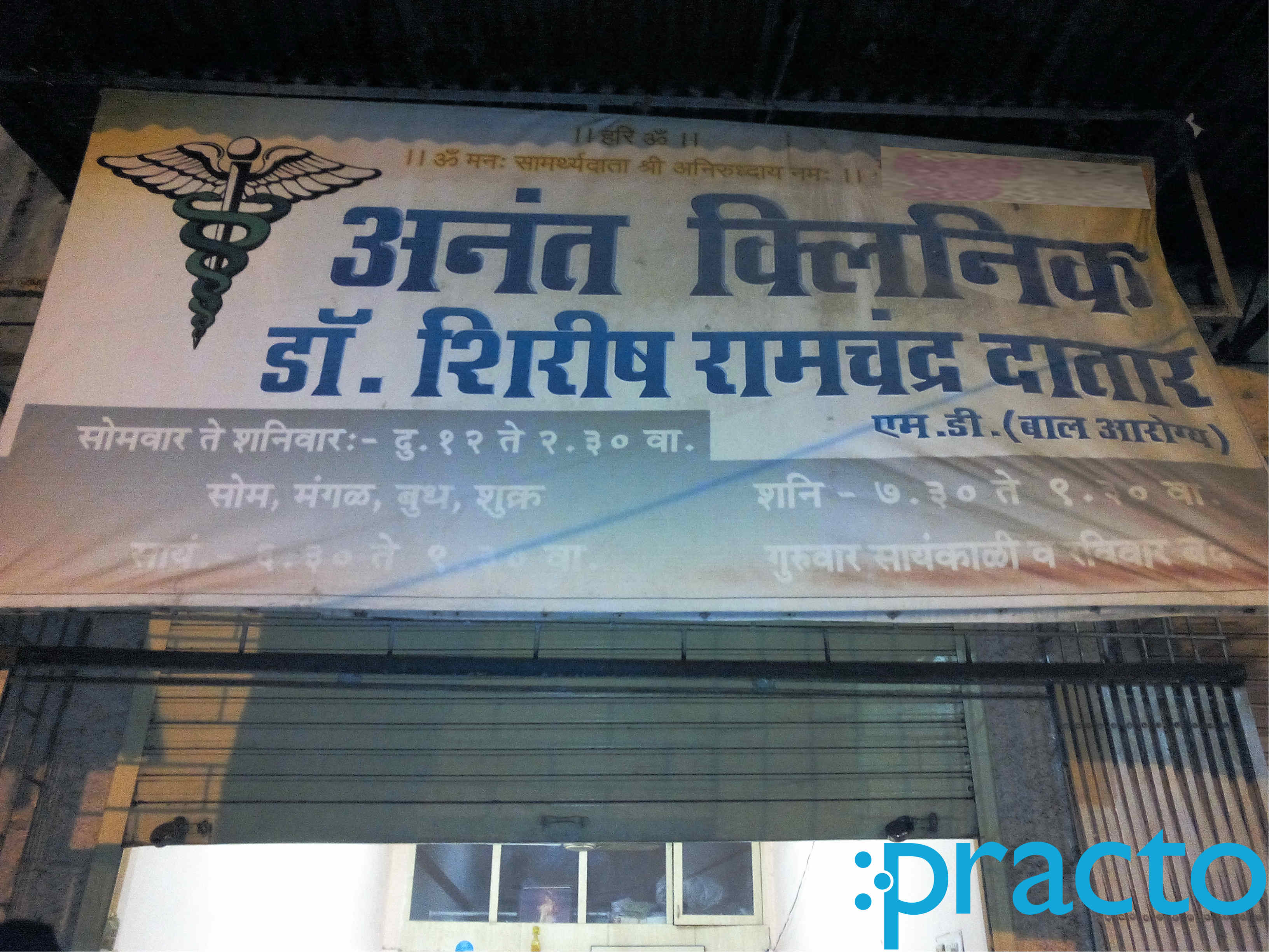 Anant Clinic Sanpada Navi Mumbai
