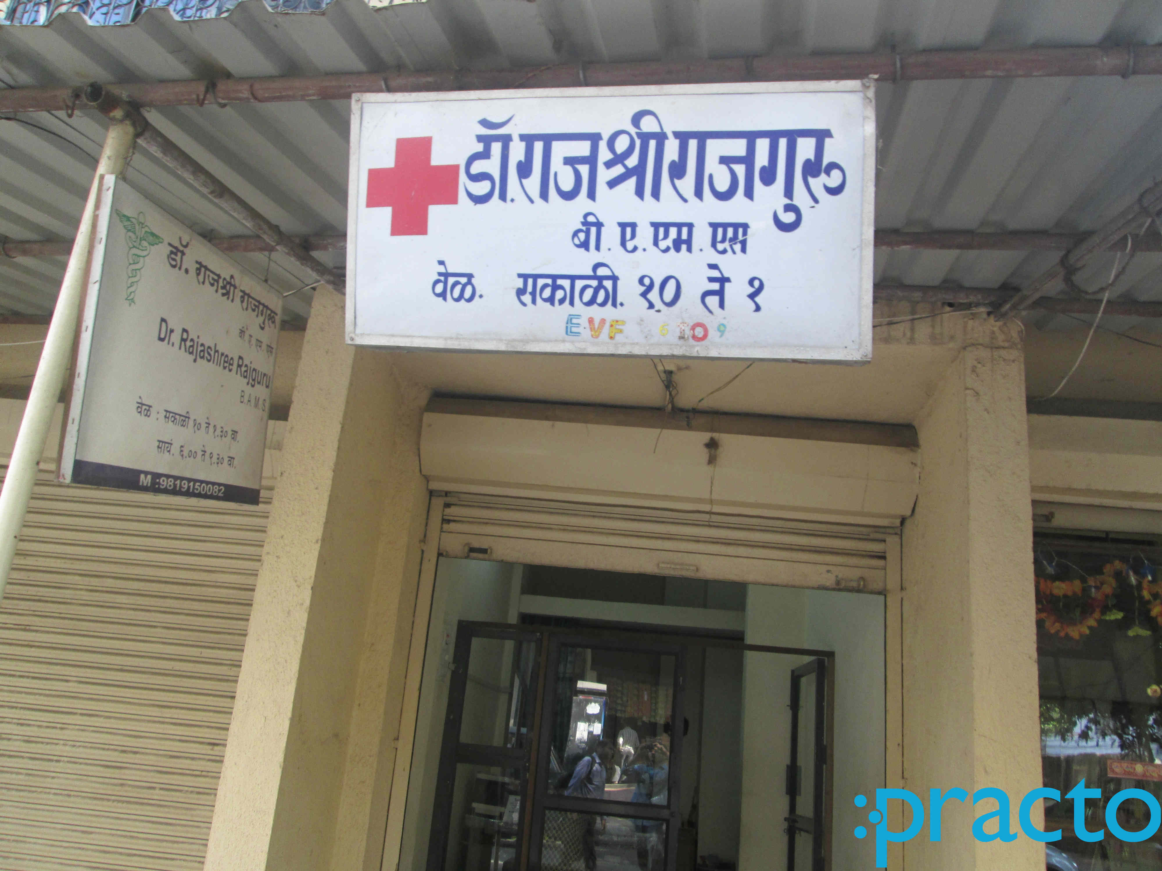 Dr. Rajshree Rajguru Clinic Kharghar Navi Mumbai