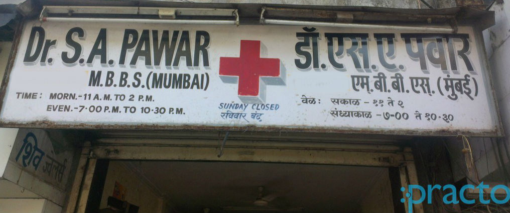 Dr. S. A. Pawar's Clinic Chembur Mumbai
