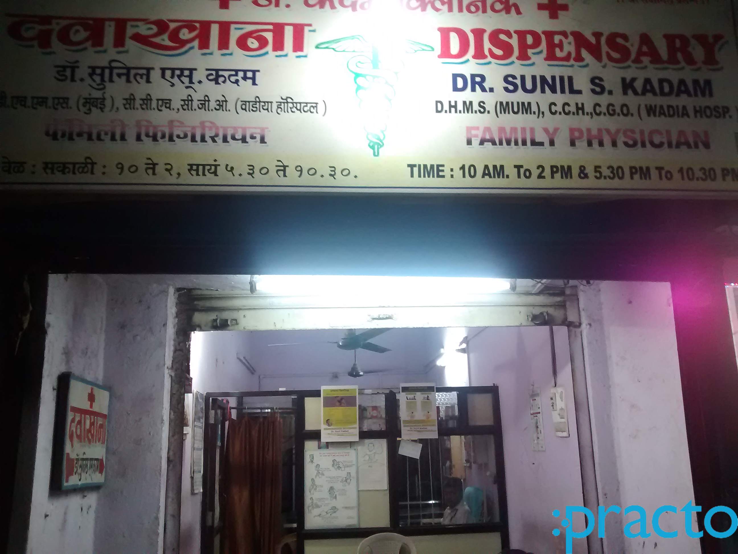 Dr. Kadam Sevagiri Clinic Kalamboli Navi Mumbai
