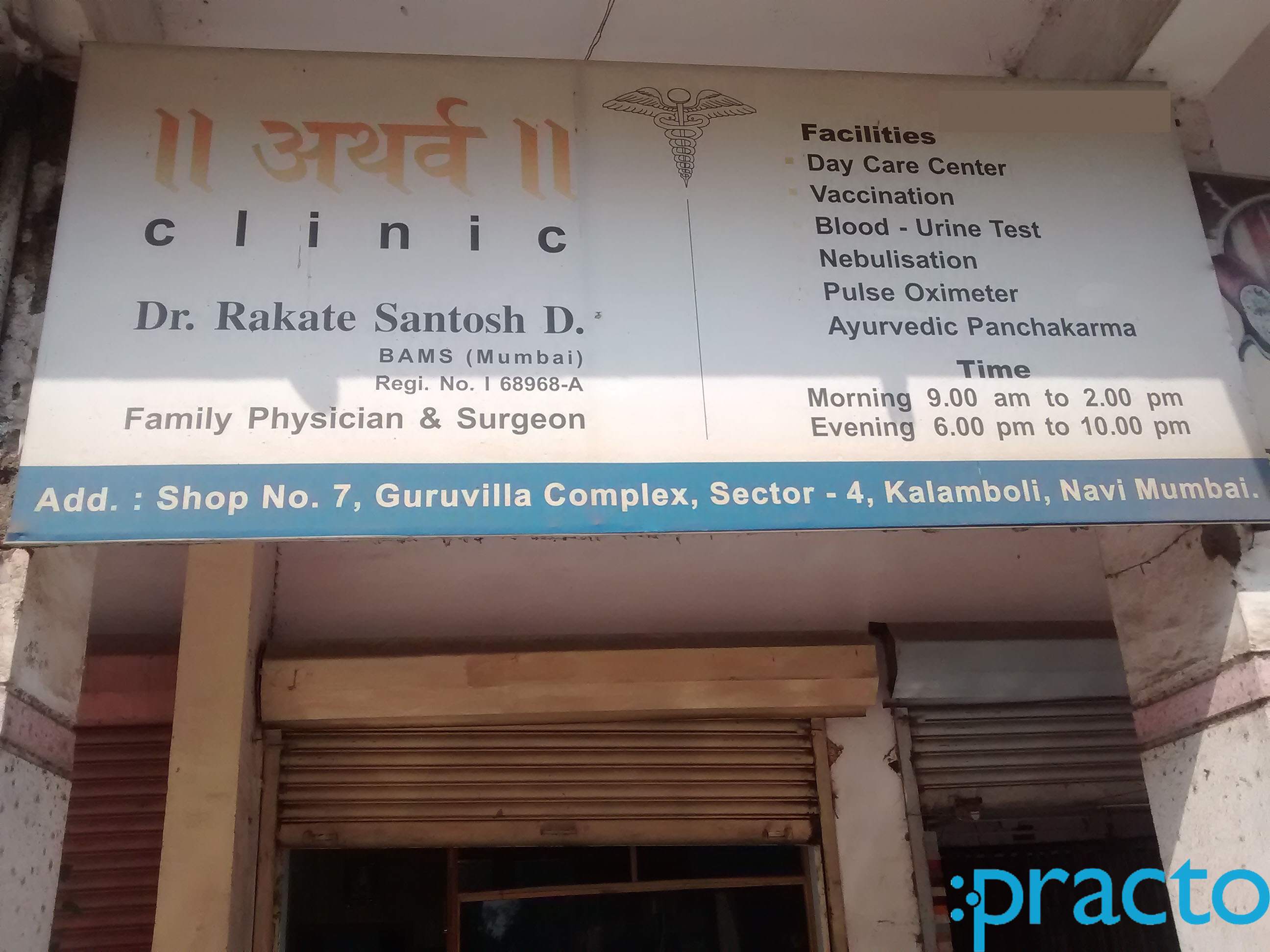 Atharva Clinic Kalamboli Navi Mumbai