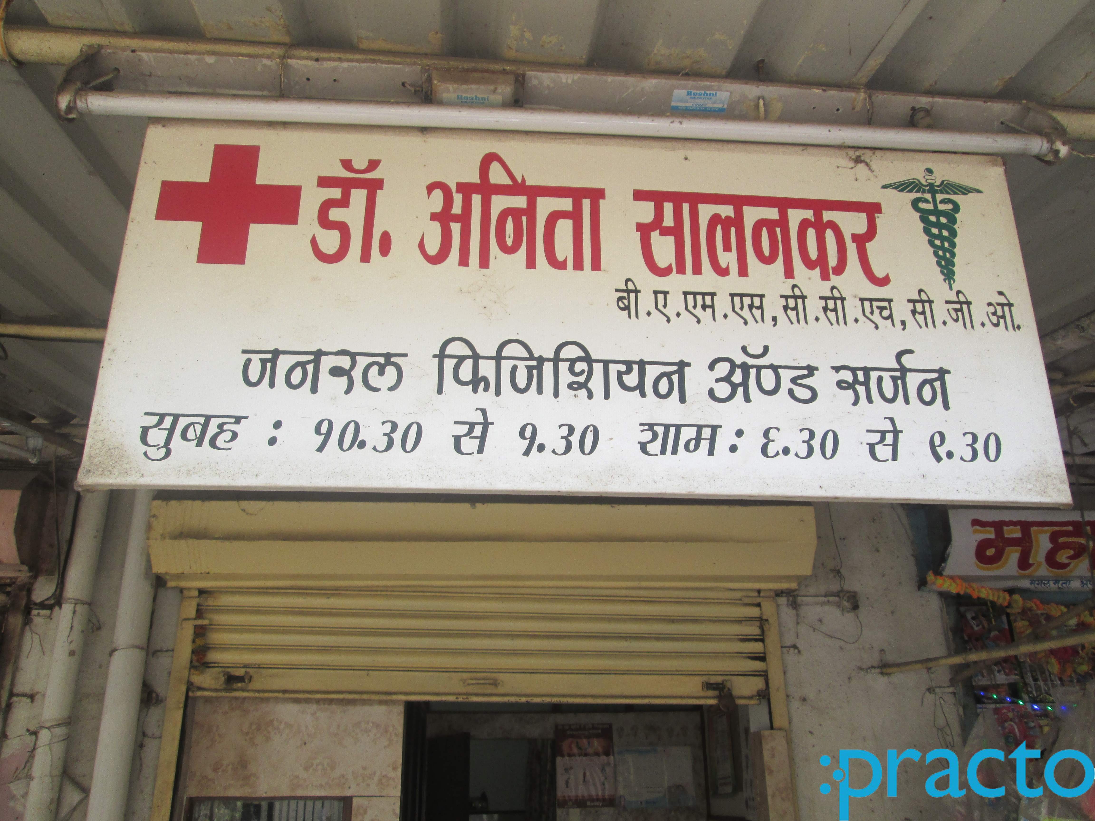 Dr. Anita S. Salankar Clinic Nerul Navi Mumbai