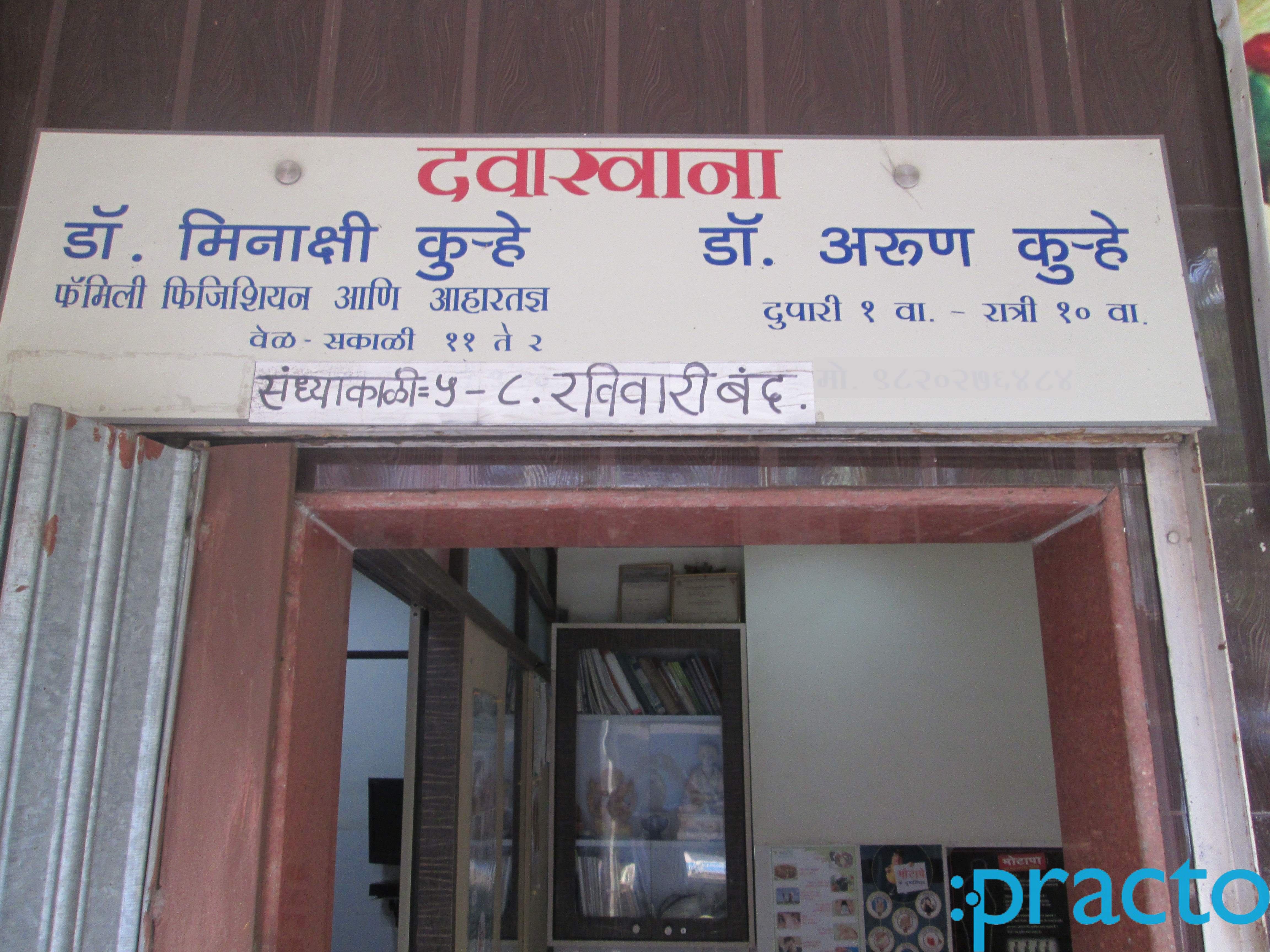Dr. Minakshi Kurhe Clinic Nerul Navi Mumbai