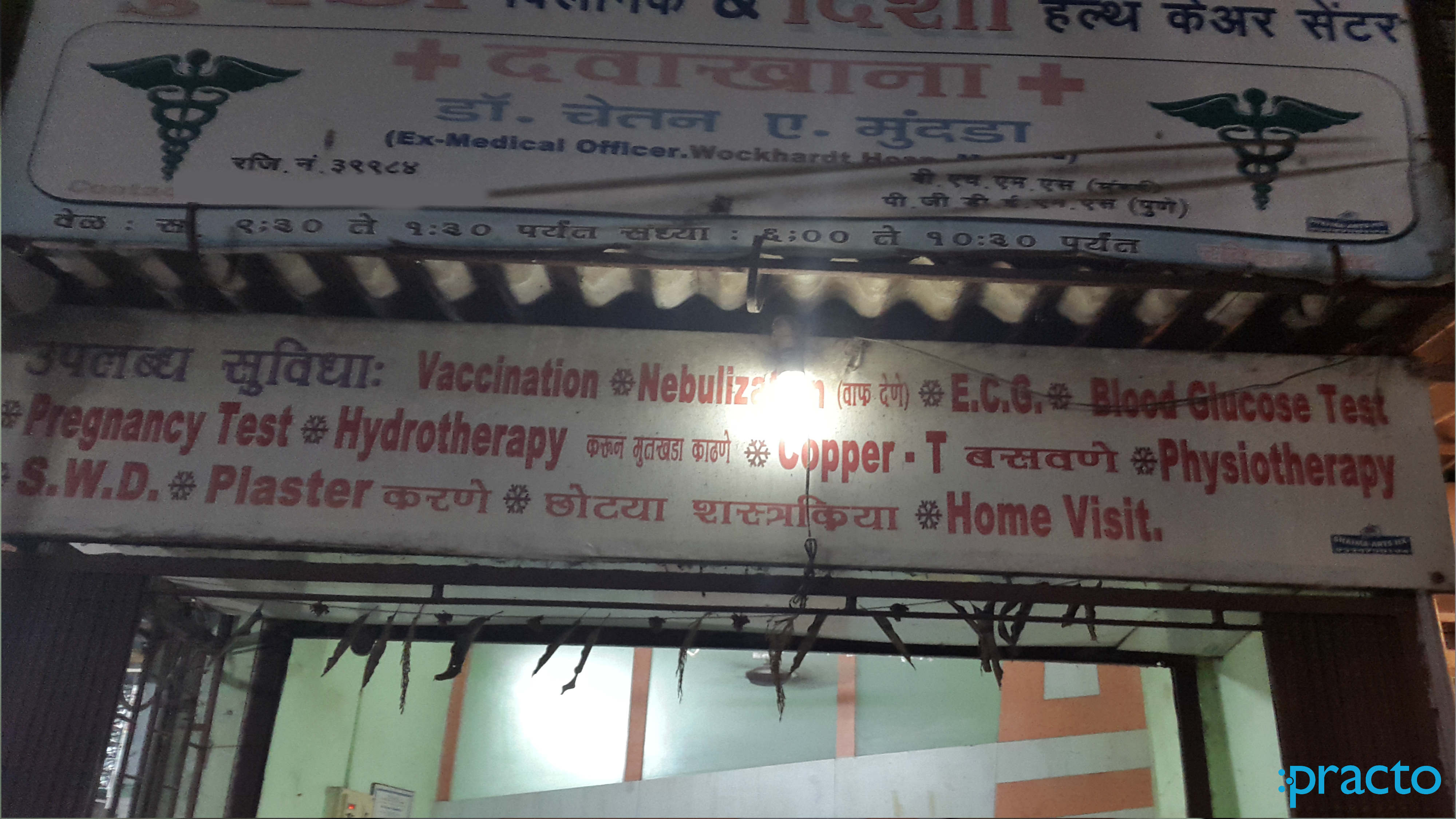 Mundala Clinic & Disha Health Care Center Bhandup West Mumbai