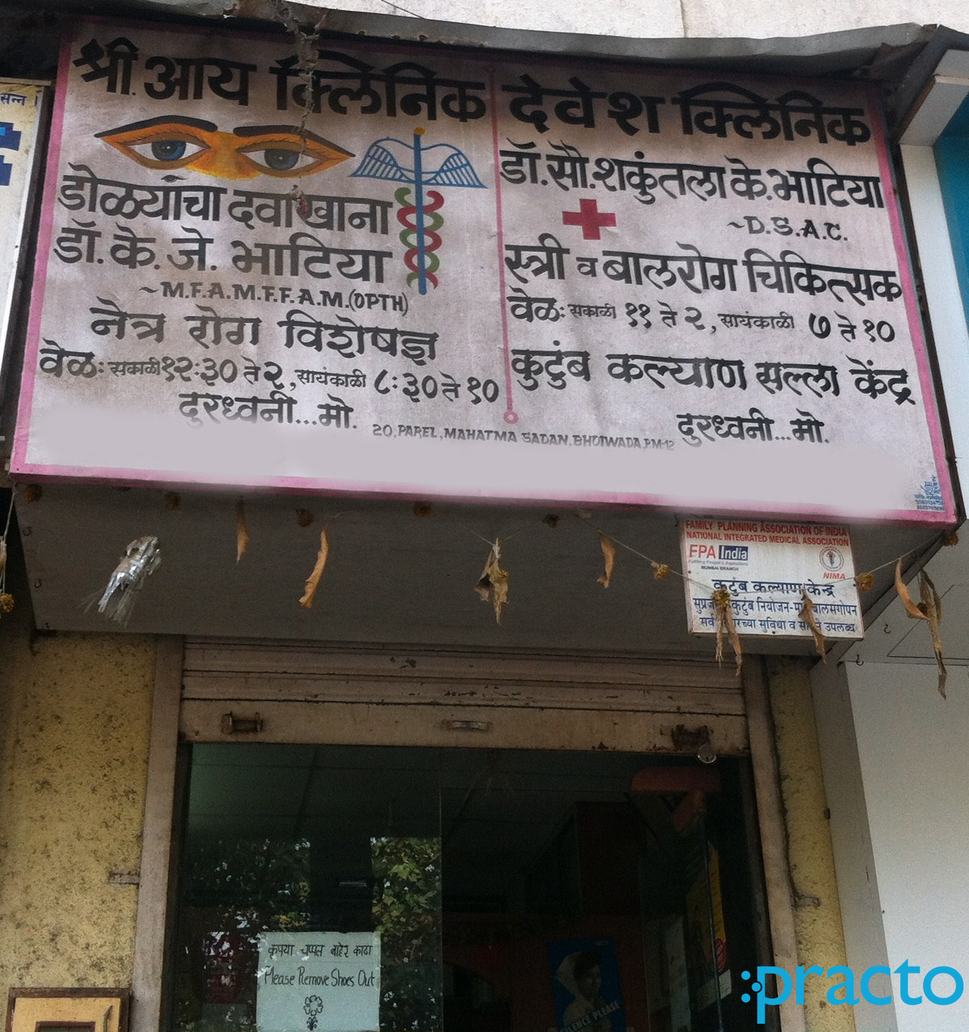 Shree Eye Clinic Parel Mumbai