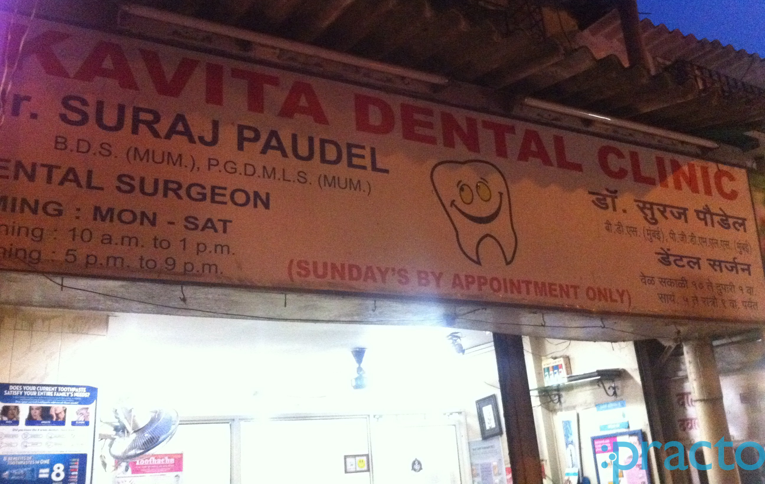 Kavita Multispeciality Dental Clinic Sewri Mumbai