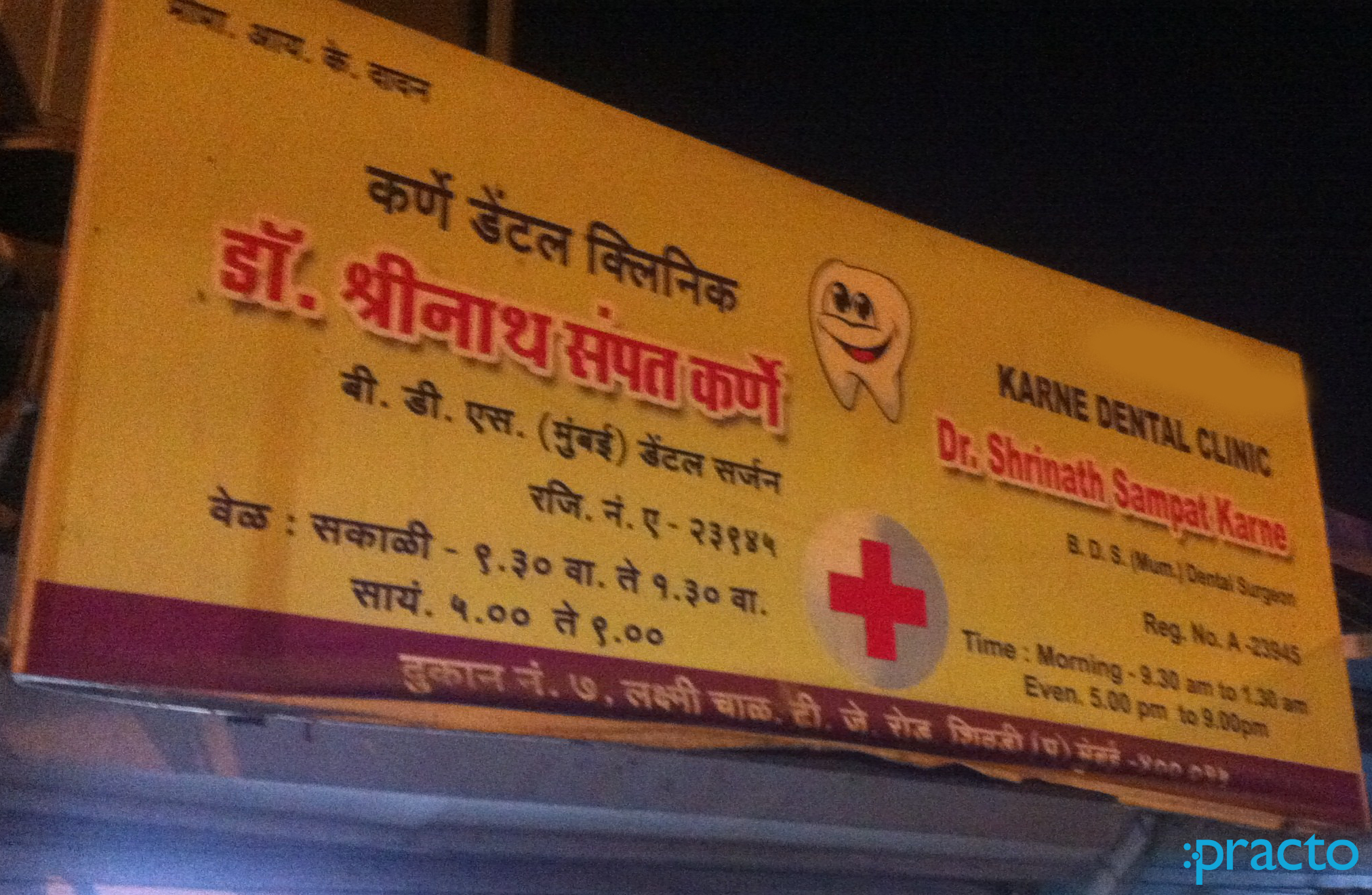 Karne Dental Clinic Sewri Mumbai