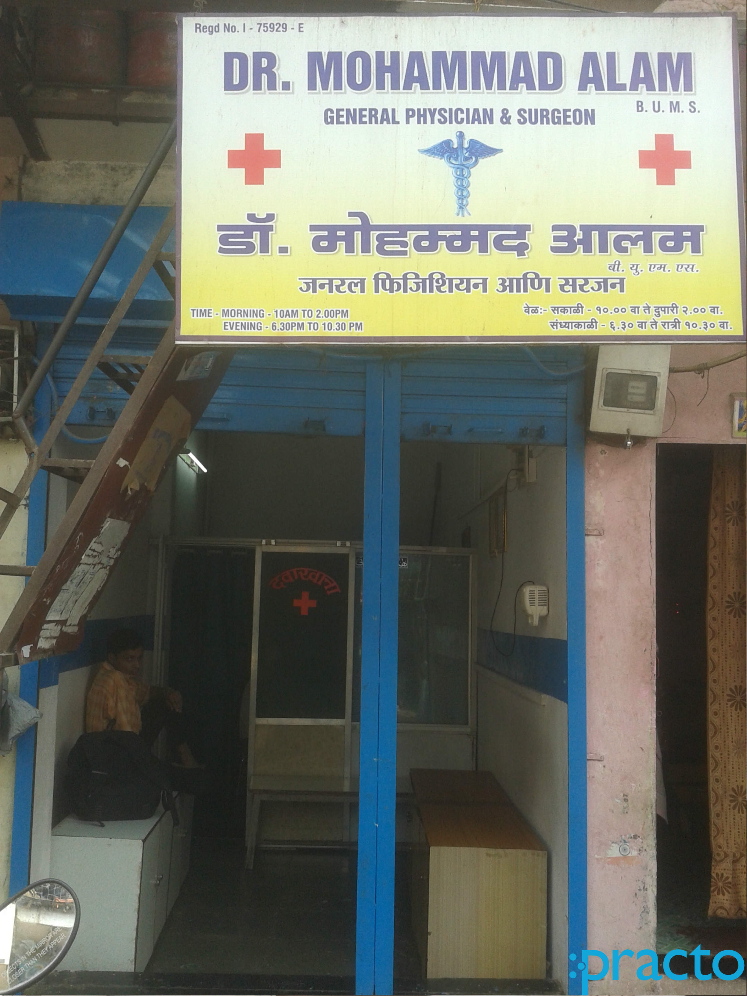 Mohammed Alam Clinic Wadala Mumbai