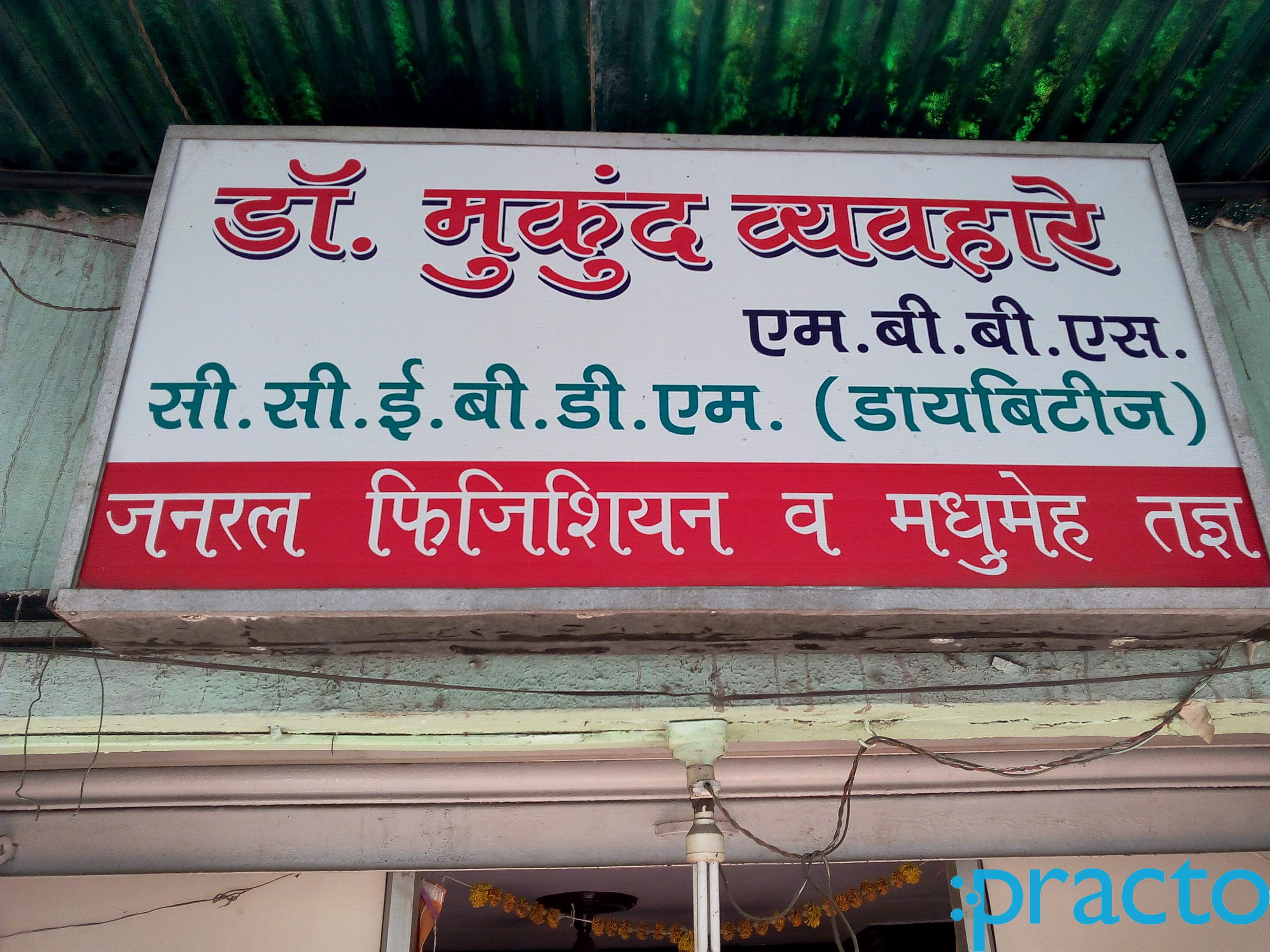 Dr. Mukund Vyawahare Sanpada Navi Mumbai