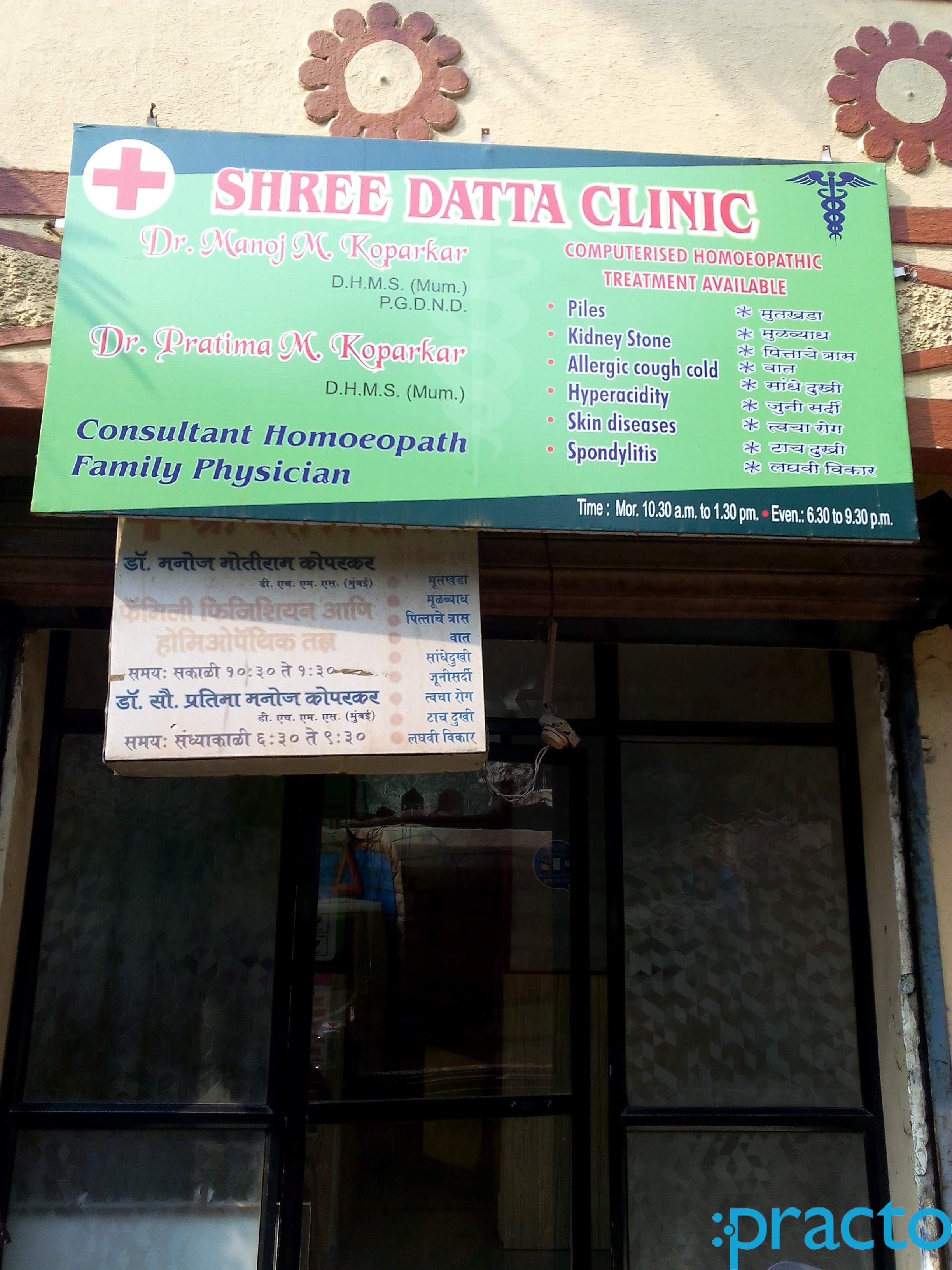 Shree Datta Clinic Sanpada Navi Mumbai