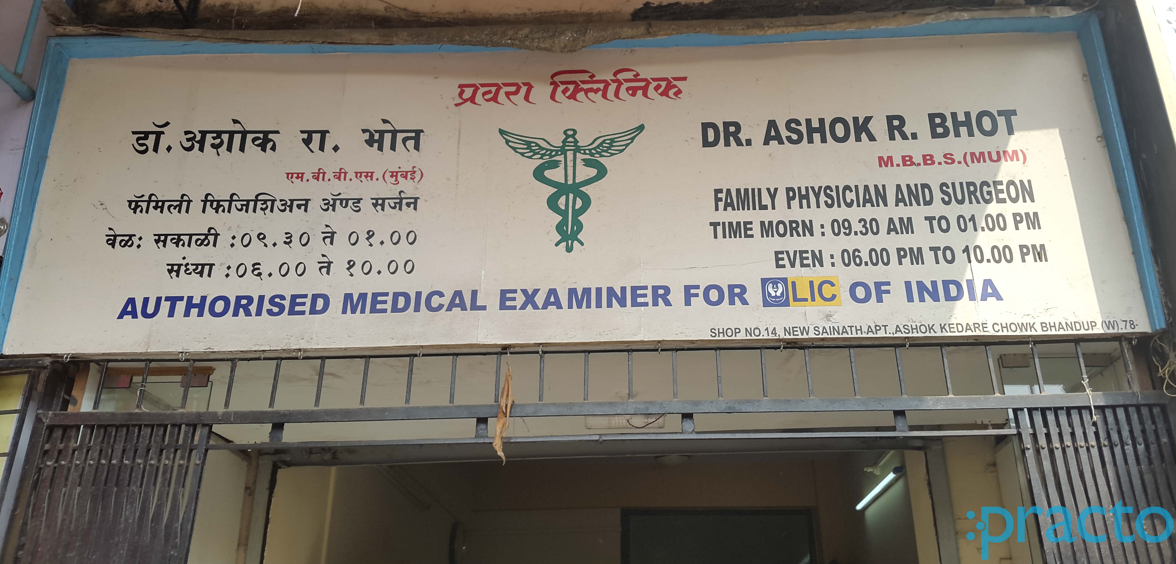 Pravara Clinic Bhandup West Mumbai