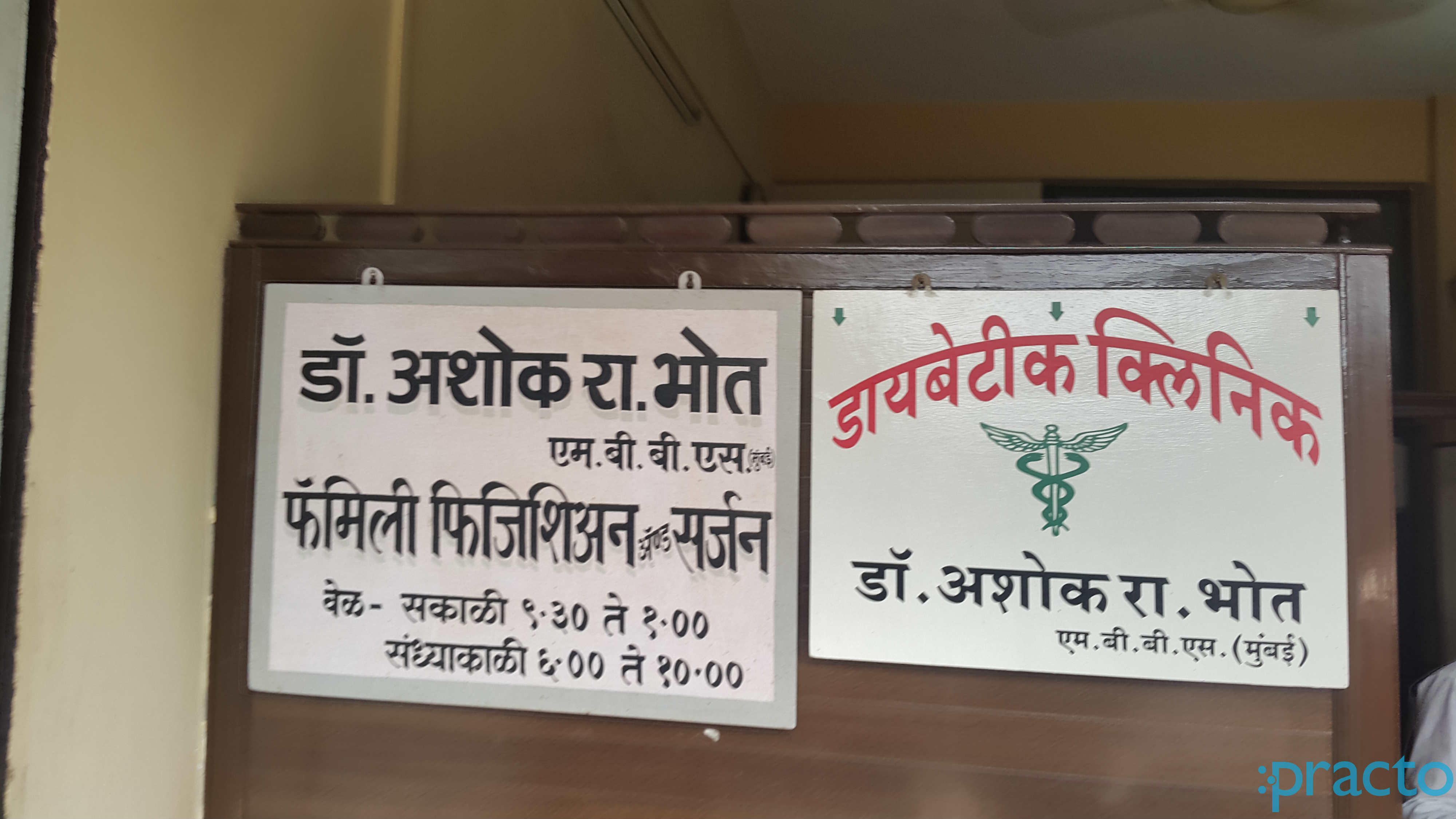Pravara Clinic Bhandup West Mumbai