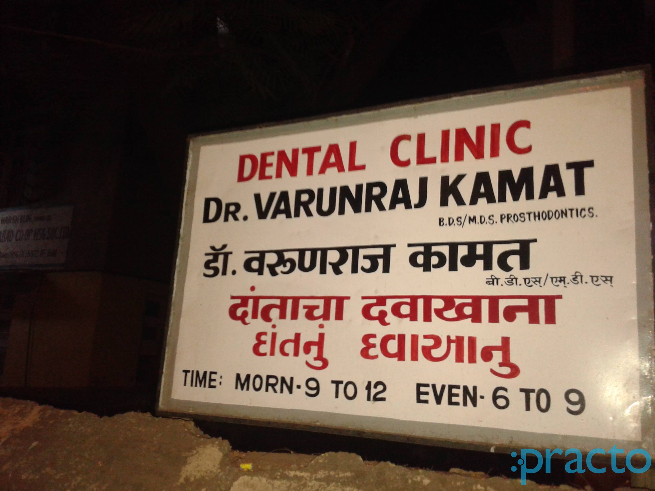 Dr. Varunraj Kamat Clinic Vileparle West Mumbai