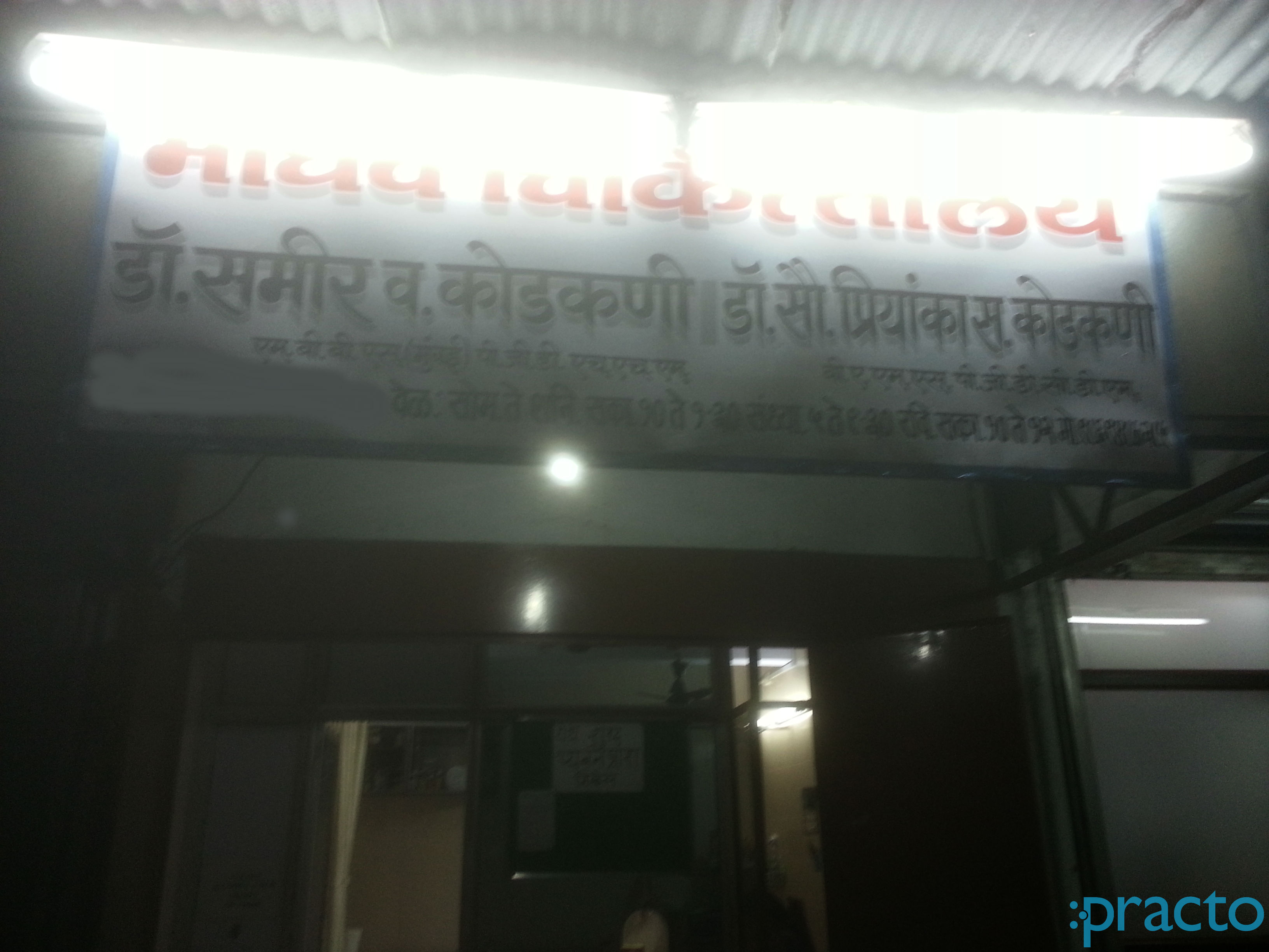Madhav Chikitsalay Kopri Colony Thane