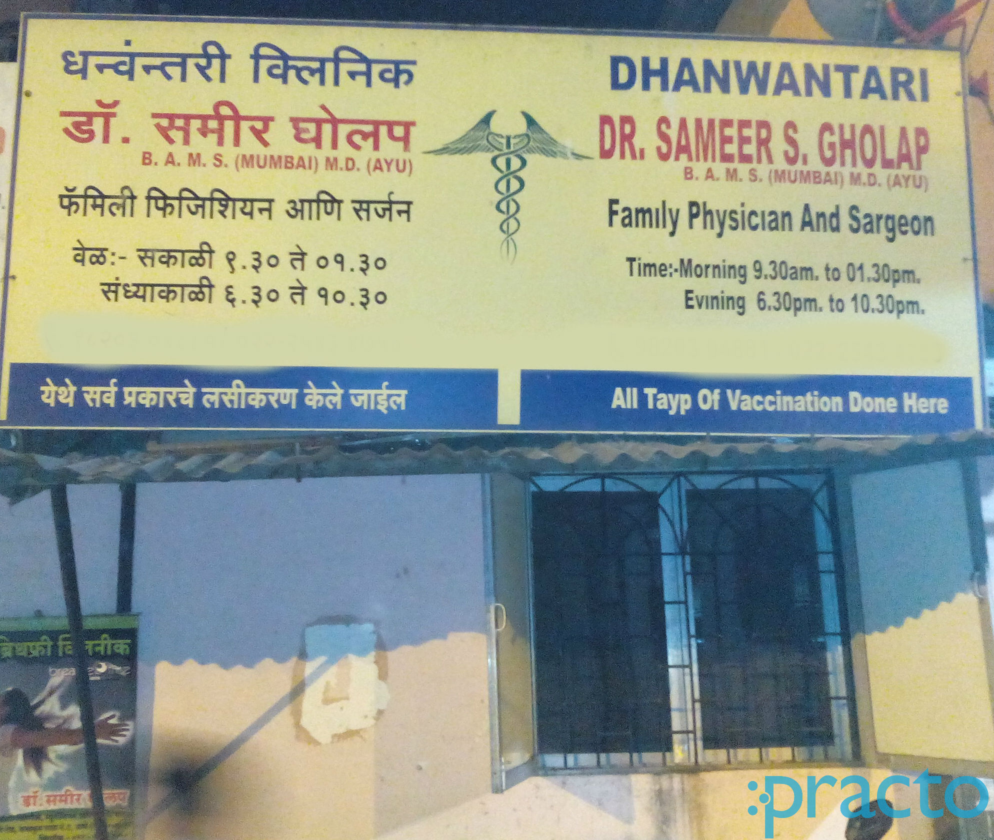 Dhanwantari Clinic Thane East Thane