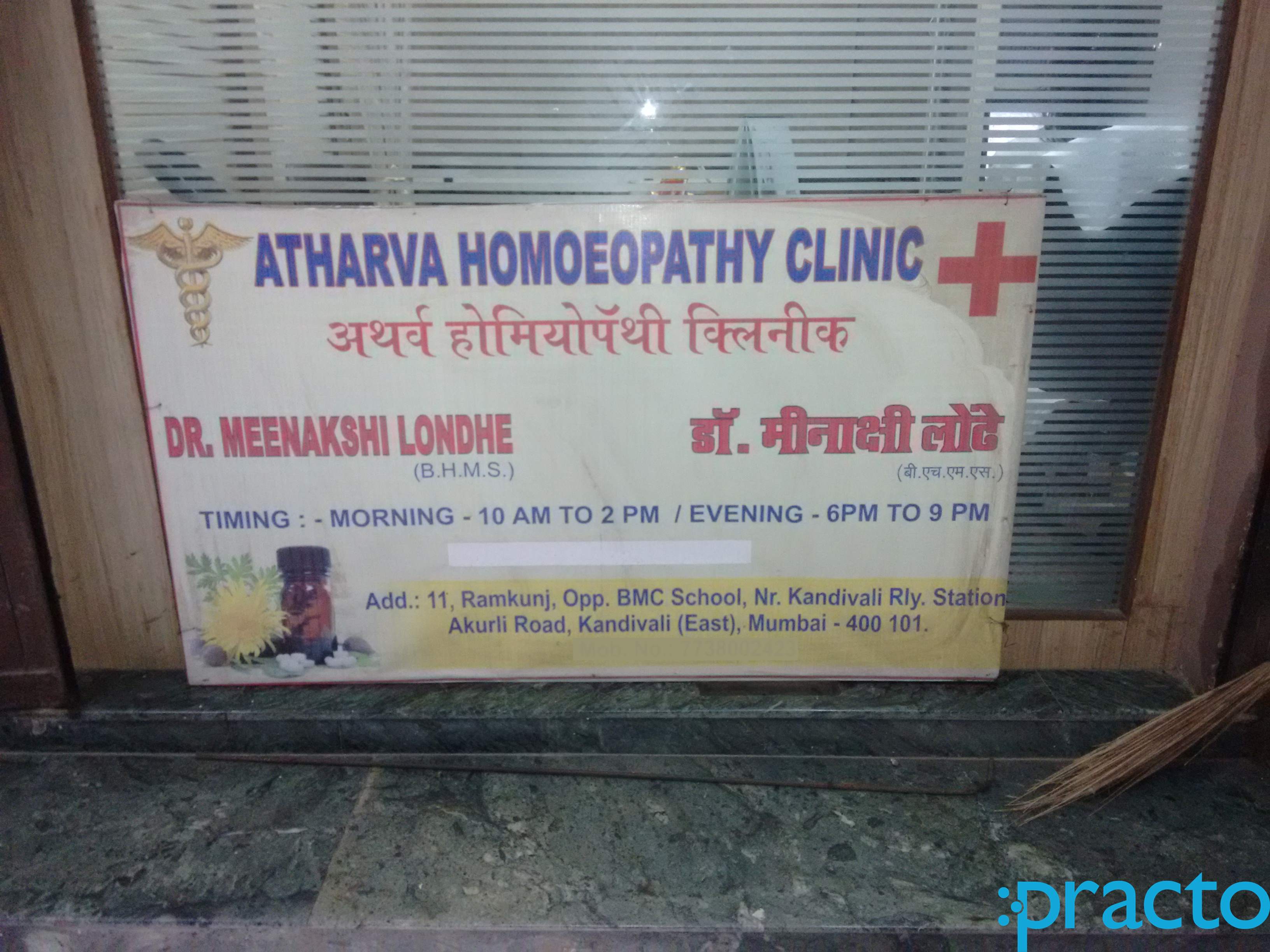 Entrance at Atharva Homoeopathy Clinic Kandivali East Mumbai
