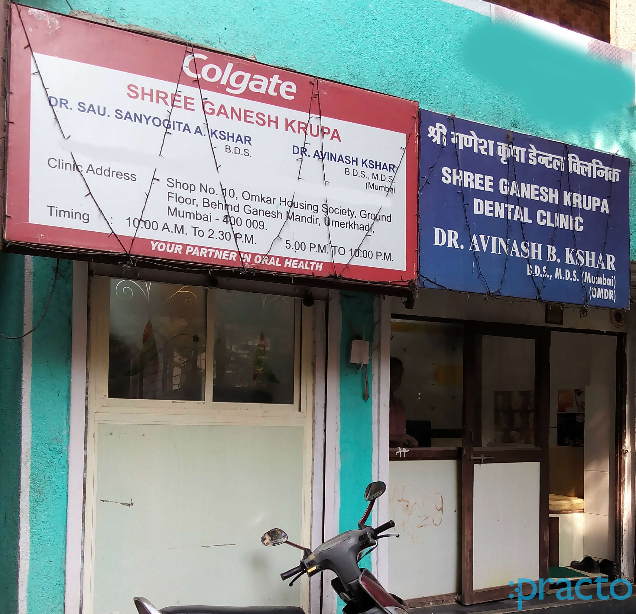 Shree Ganesh Krupa Dental Clinic Umerkhadi Mumbai