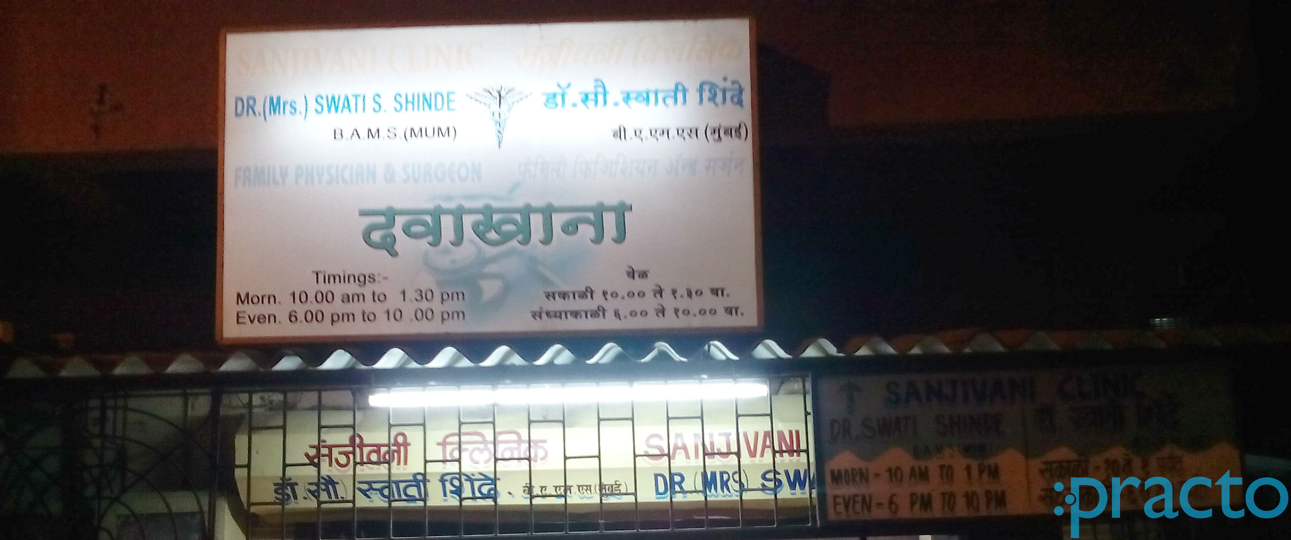 Sanjivani Clinic Thane West Thane