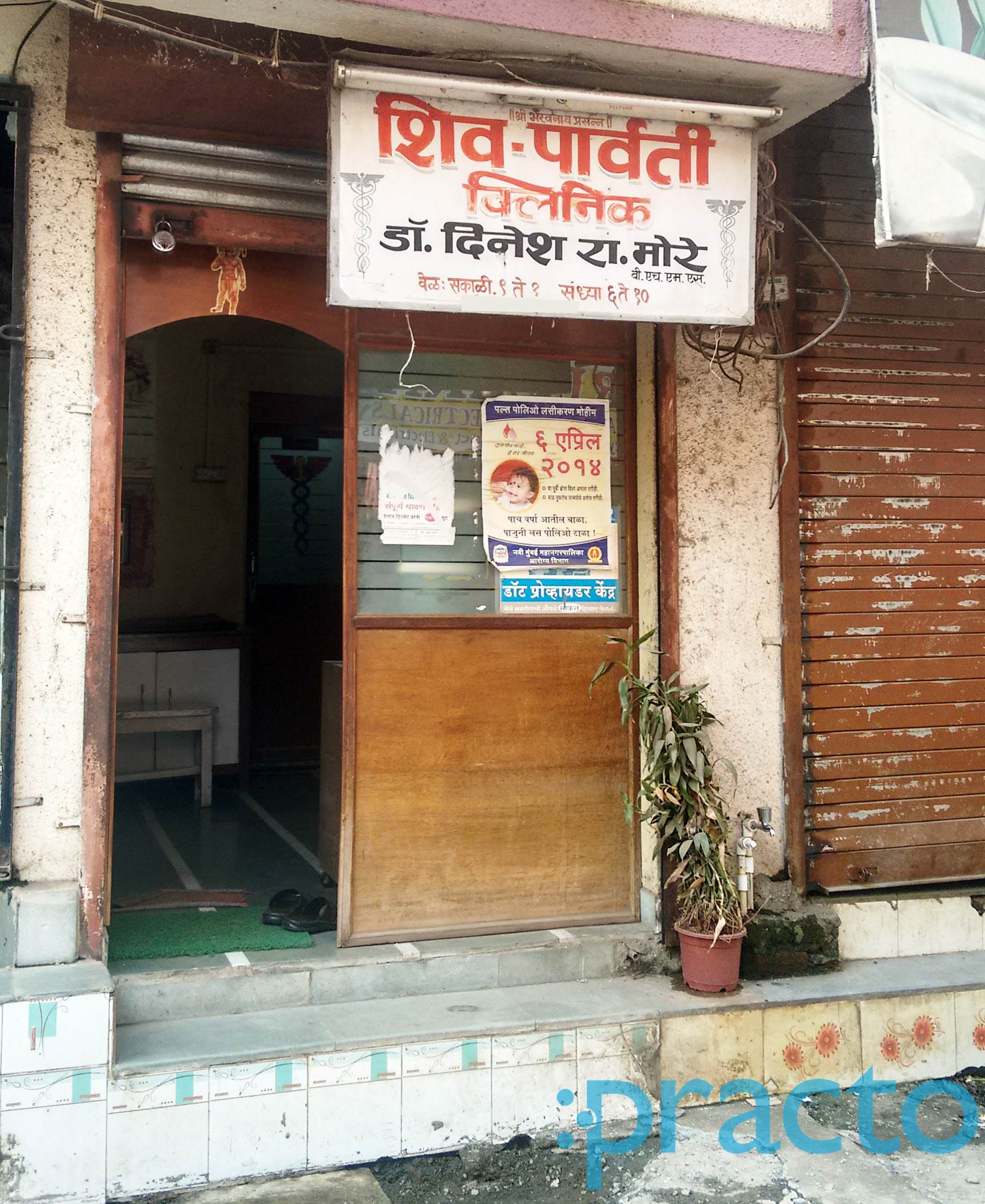 Shiv Parvathi Clinic Kopar Khairne Navi Mumbai