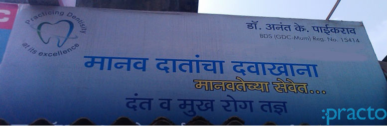 Manav Dental Hospital Kurla East Mumbai