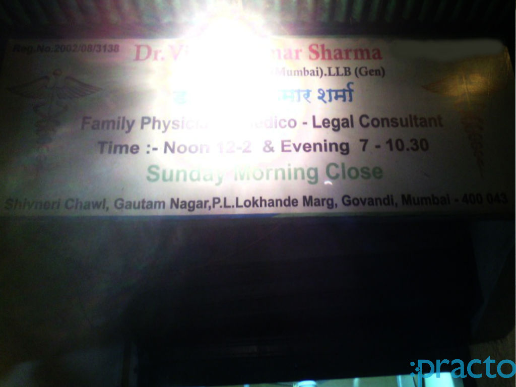 Dr. Vinod Kumar Sharma's Clinic Govandi Mumbai