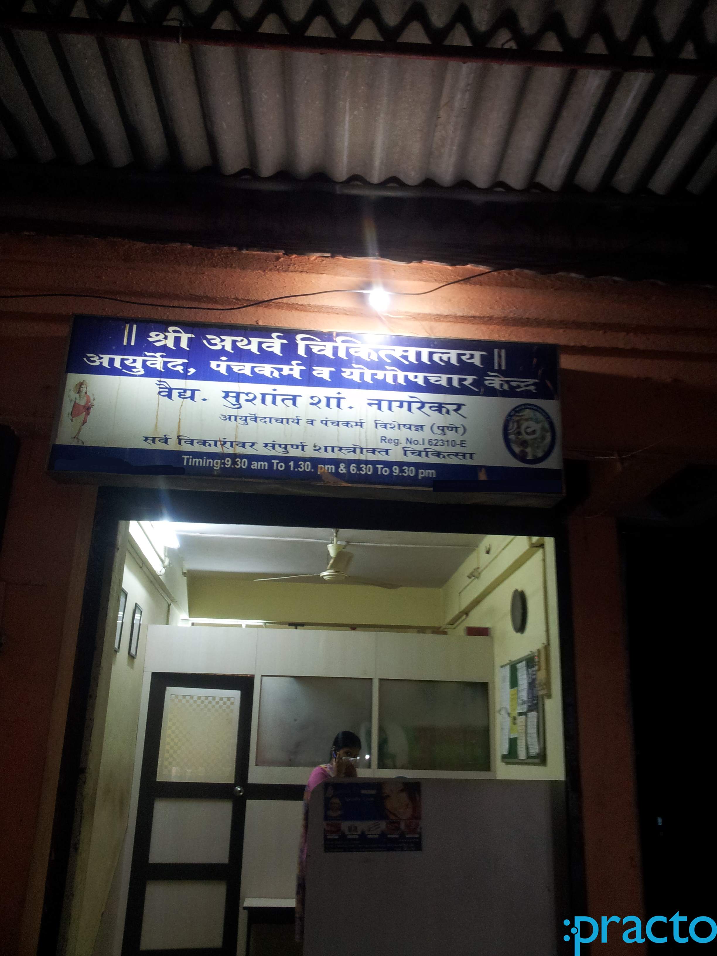 Atharva Ayurvedic Chikitsalaya & Panchakarma Kendra Nerul Navi Mumbai