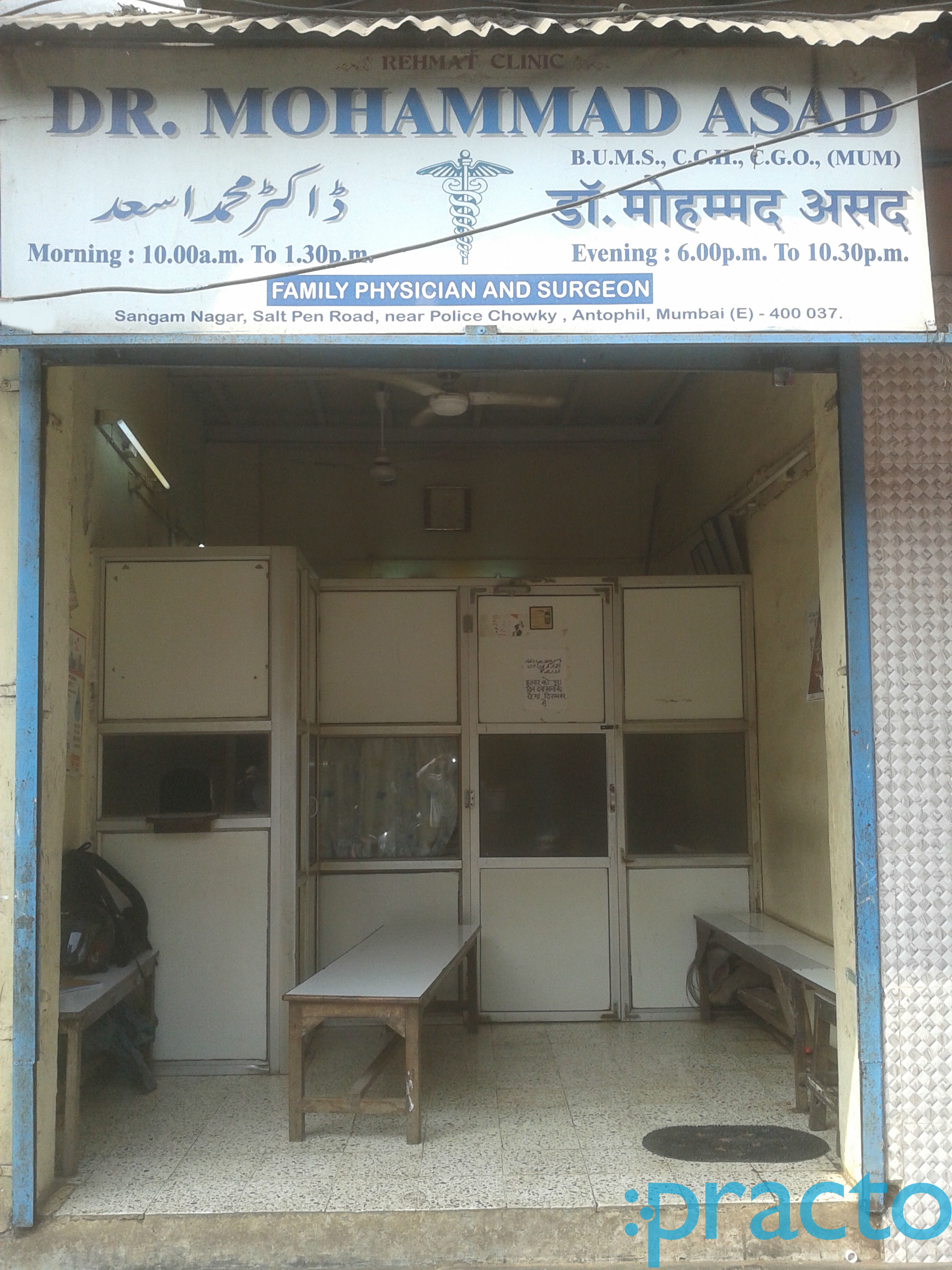 Rehmat Clinic Wadala Mumbai