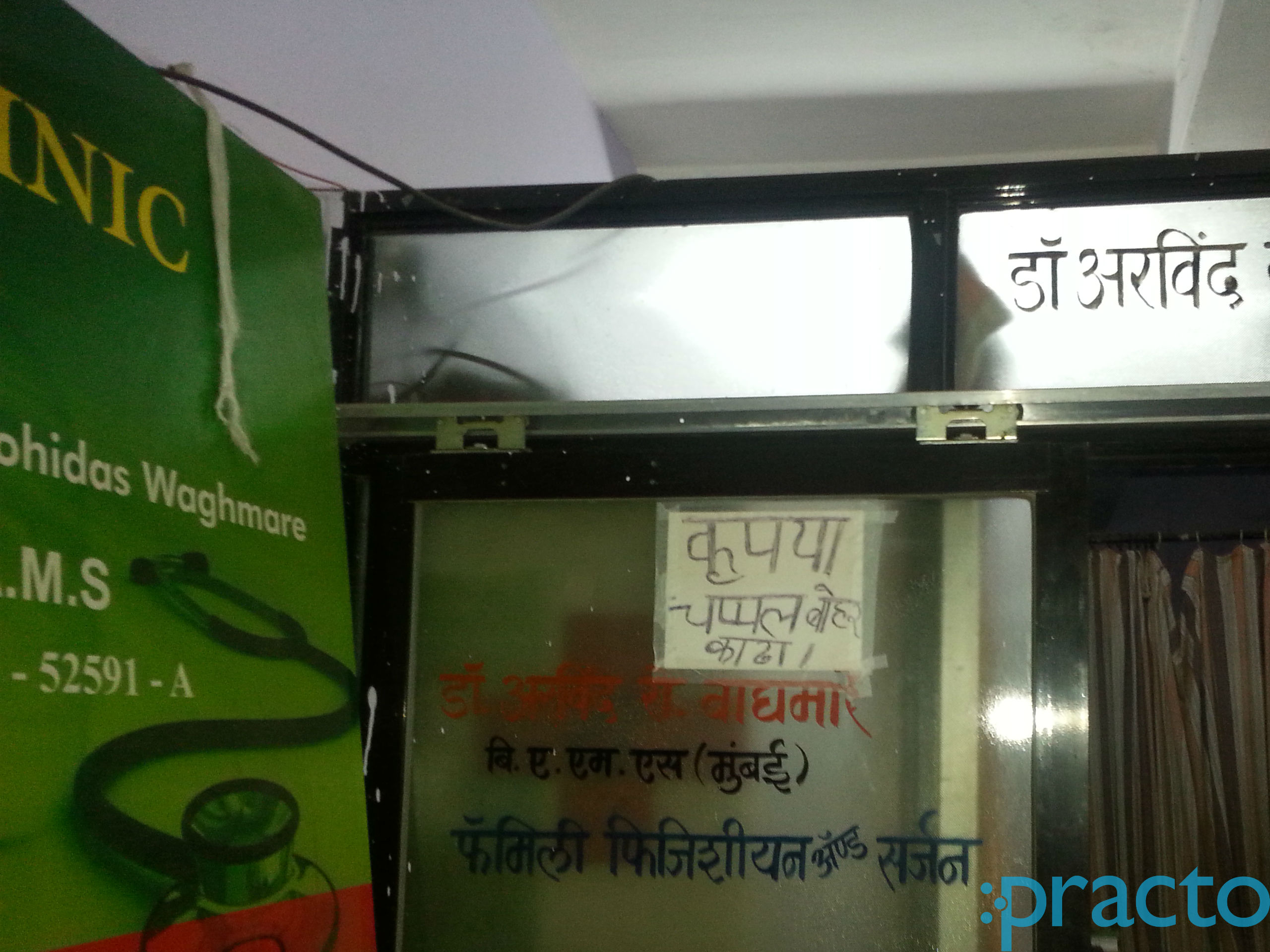 Dr Waghmare's Clinic Dharavi Mumbai