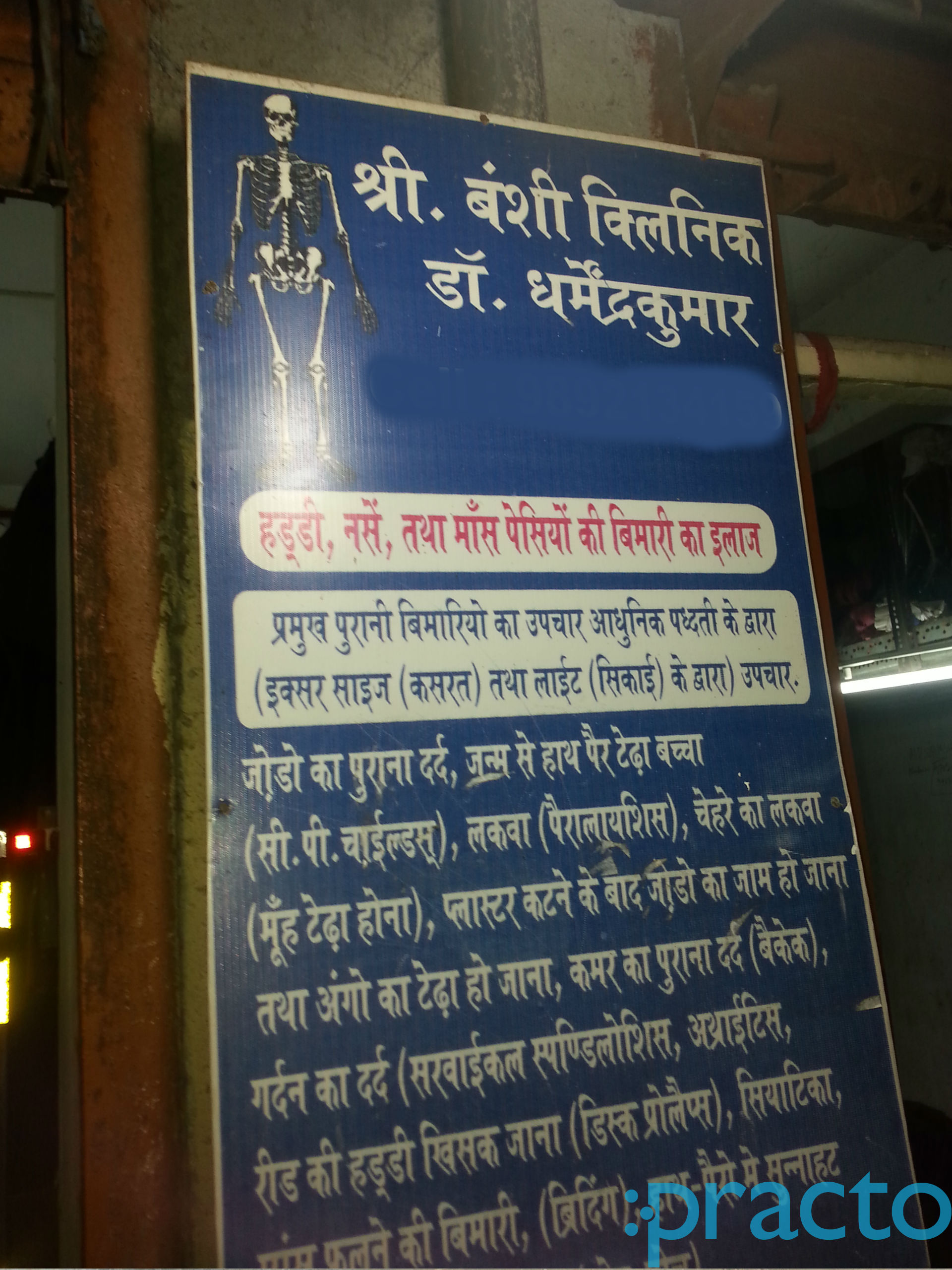 Shri Banshi Clinic Dharavi Mumbai