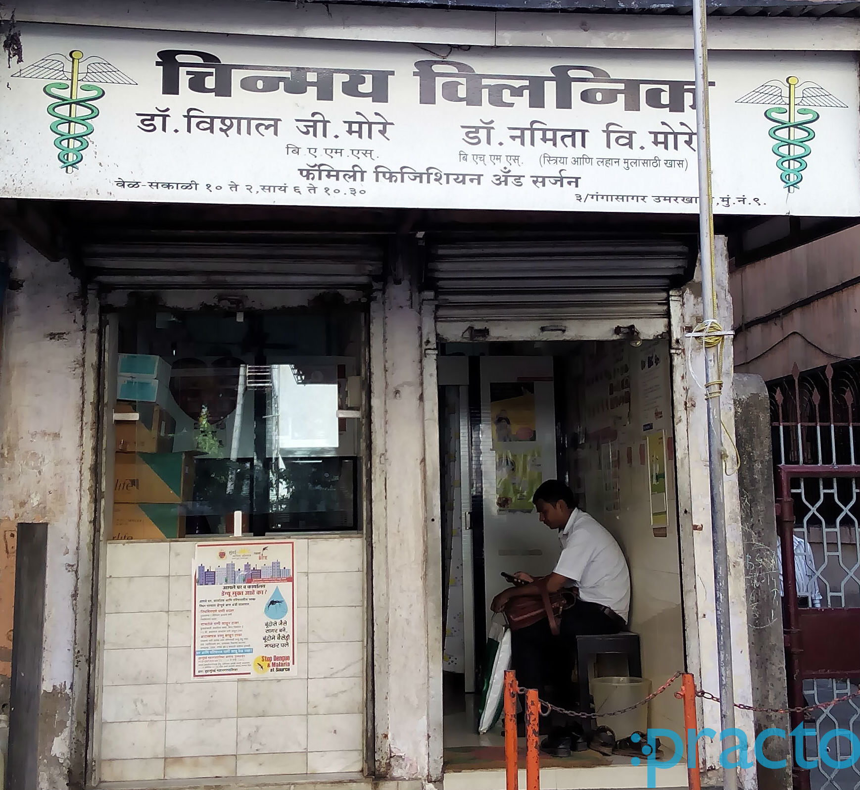 Chinmaya Clinic Mazgaon Mumbai