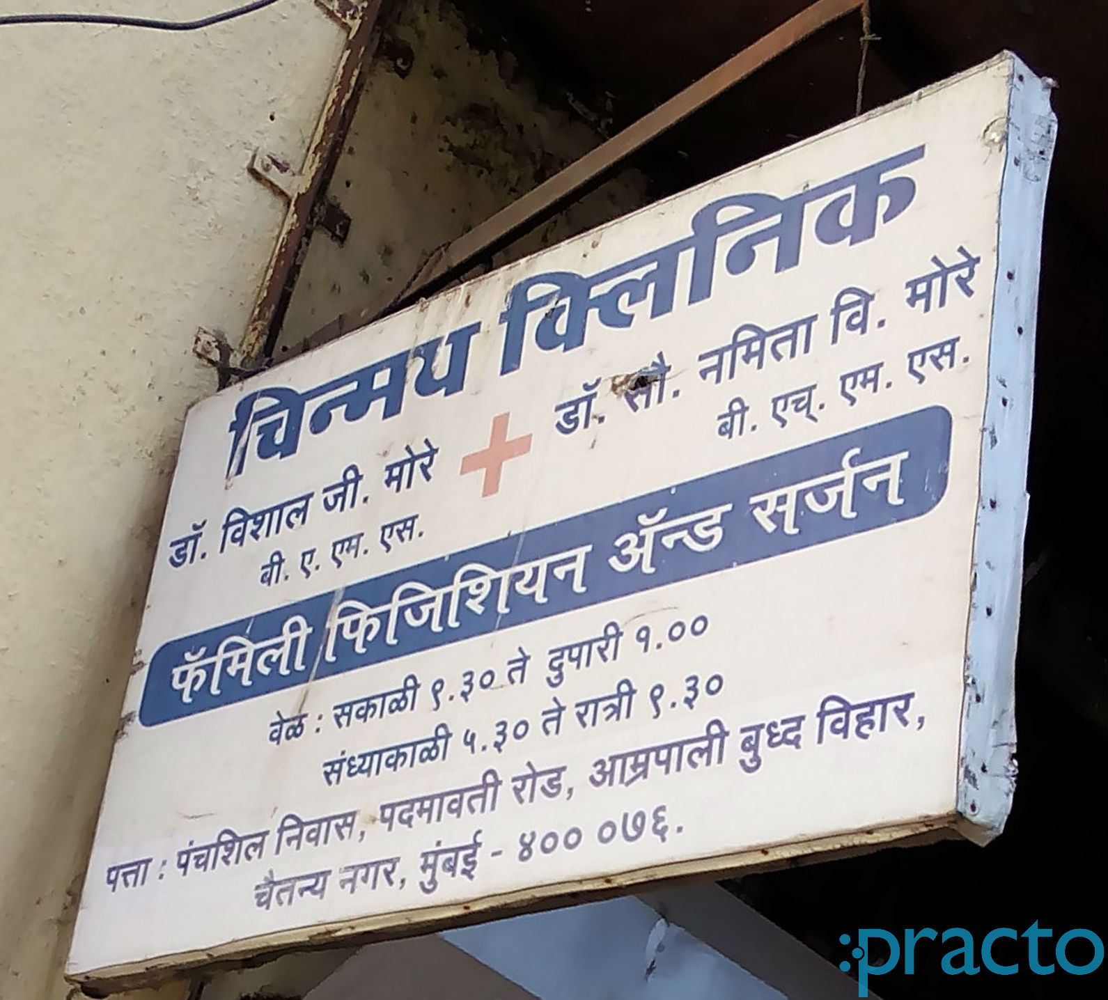 Chinmay Clinic Dongri Mumbai