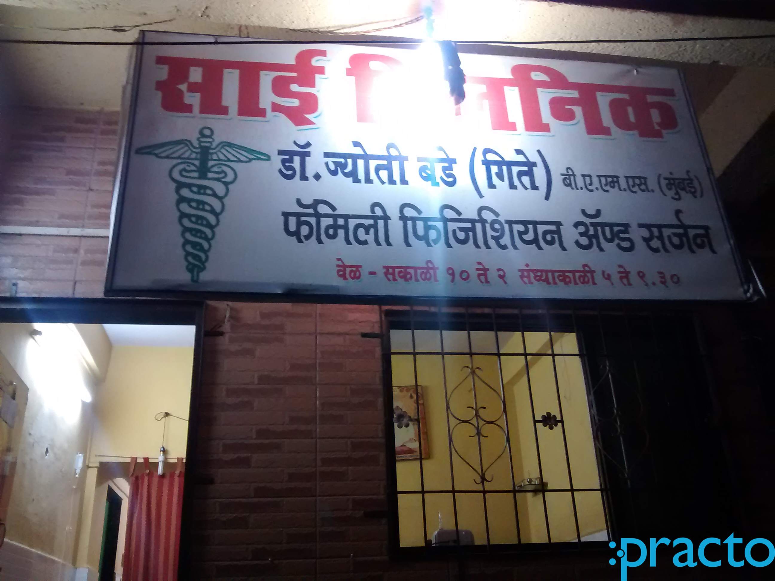 Sai Clinic Kalamboli Navi Mumbai