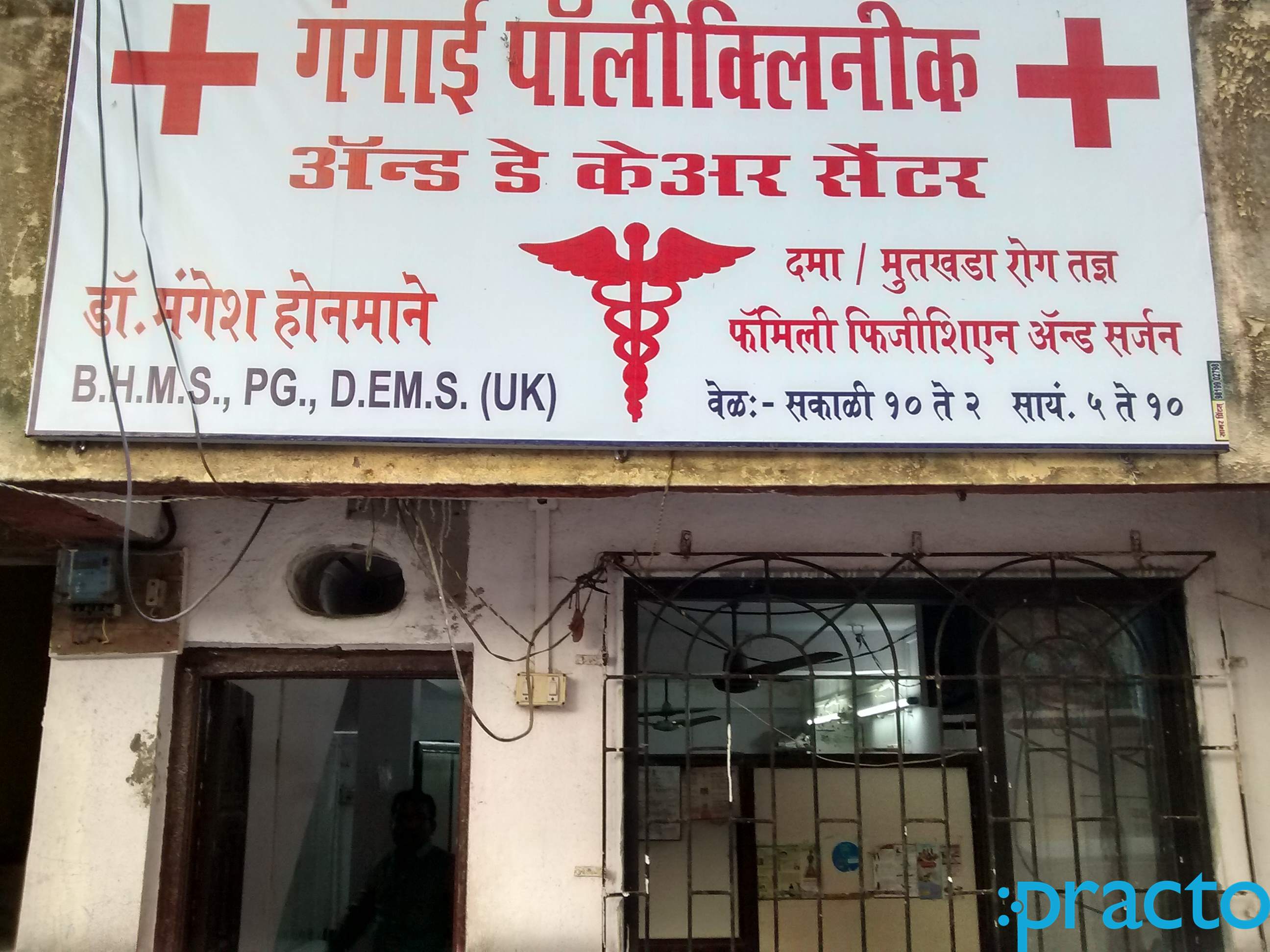 Gangayi Polyclinic Kalamboli Navi Mumbai
