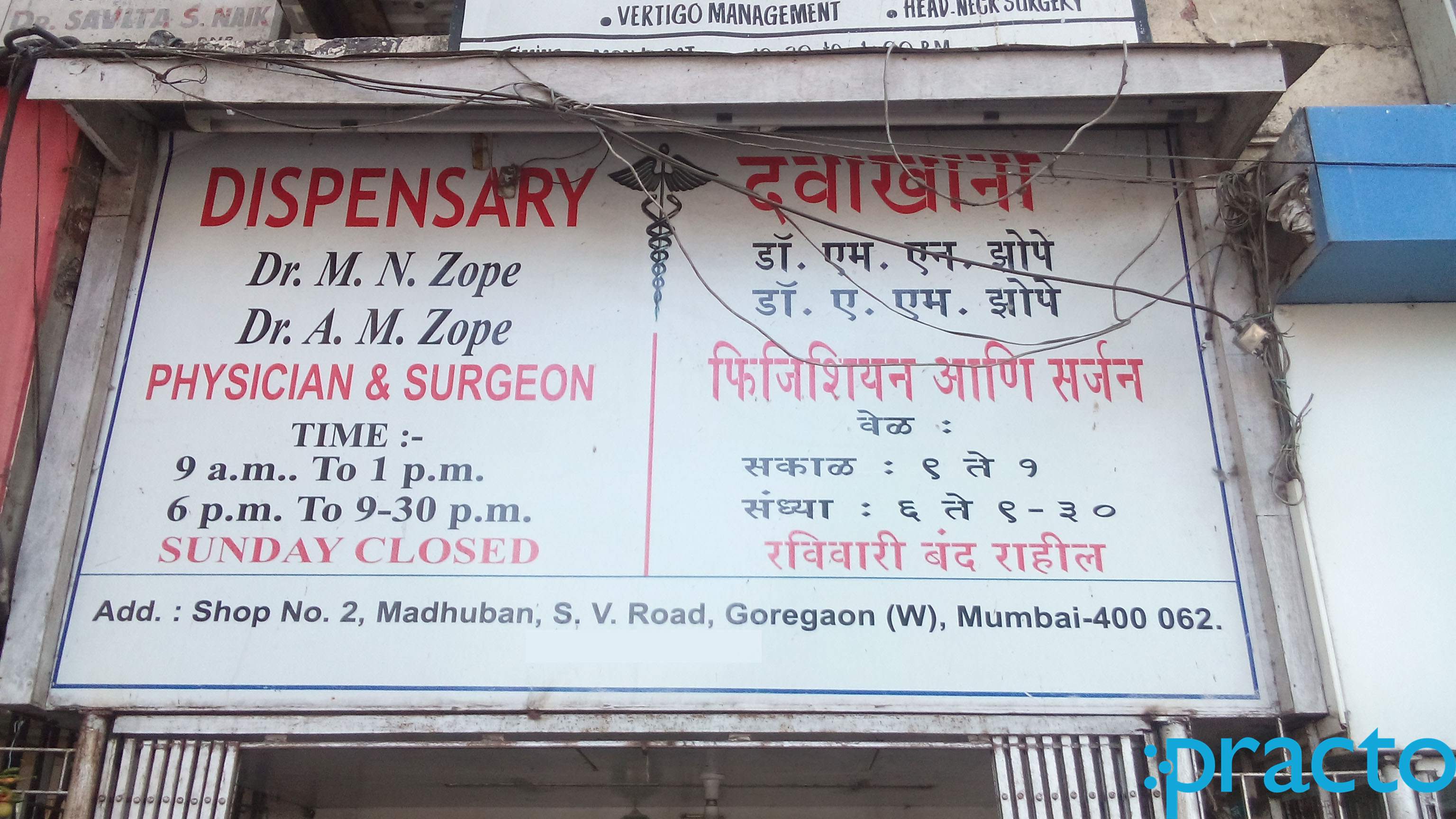 Dr M. N Zope's Clinic Goregaon West Mumbai