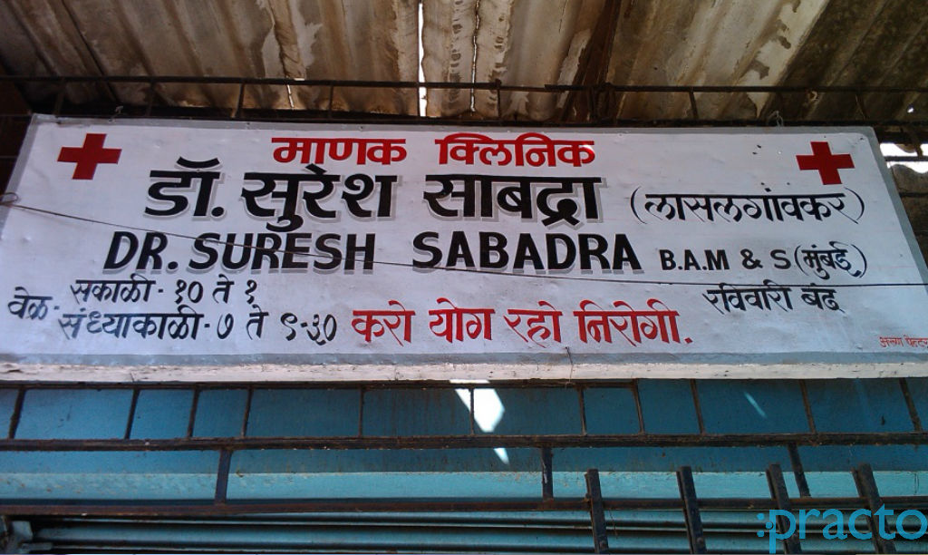 Manak Clinic Ghatkopar East Mumbai
