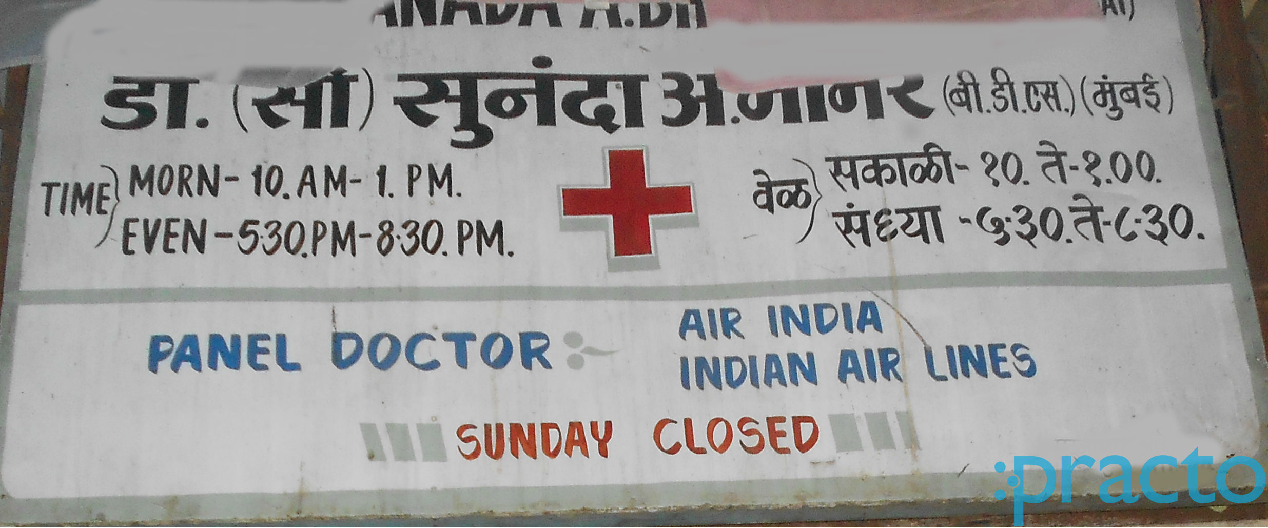 Dr. Sunanda A. Bhamare Ghatkopar East Mumbai