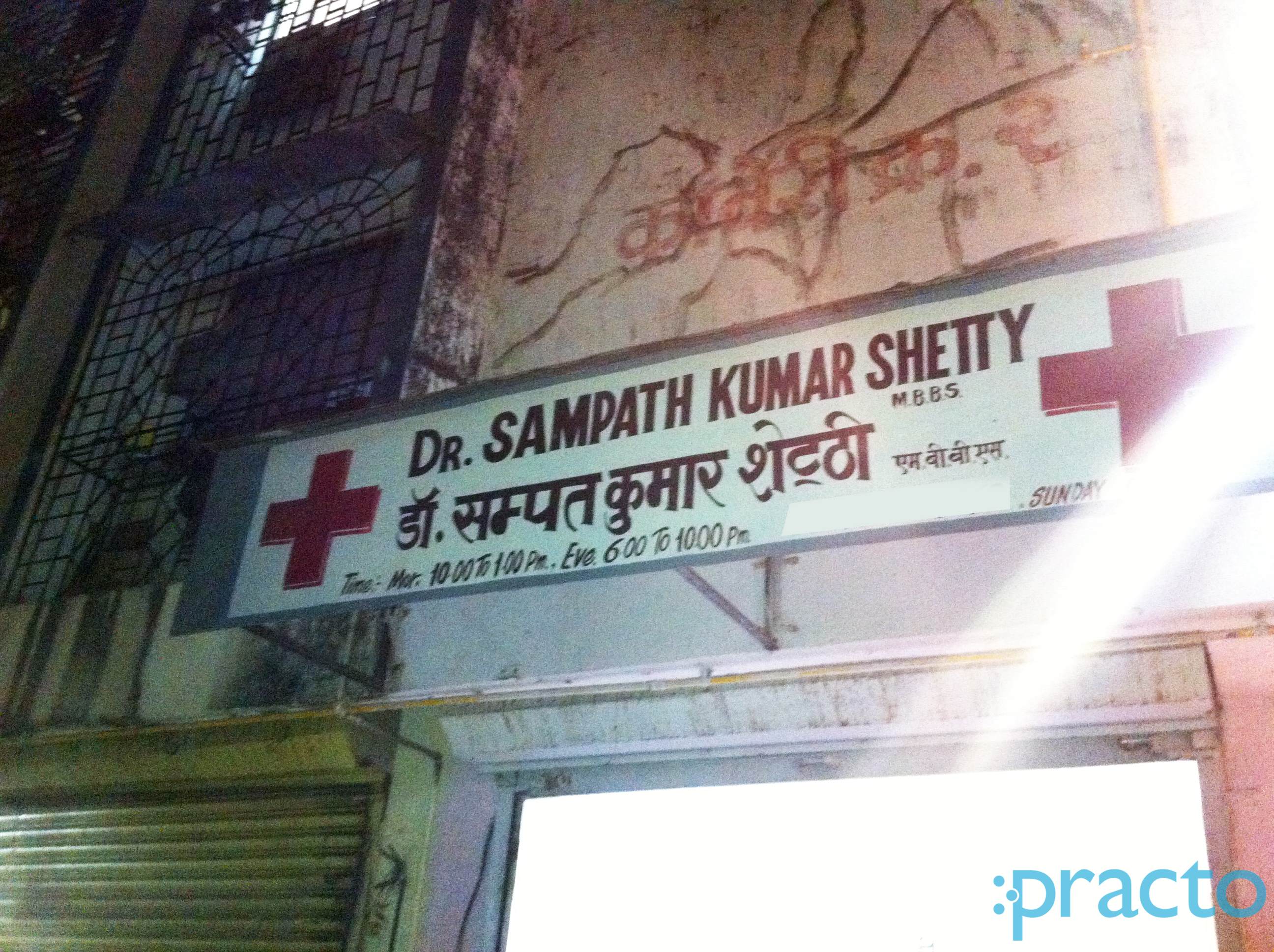 Entrance at Dr. Sampath Kumar Shetty's Clinic Malad West Mumbai