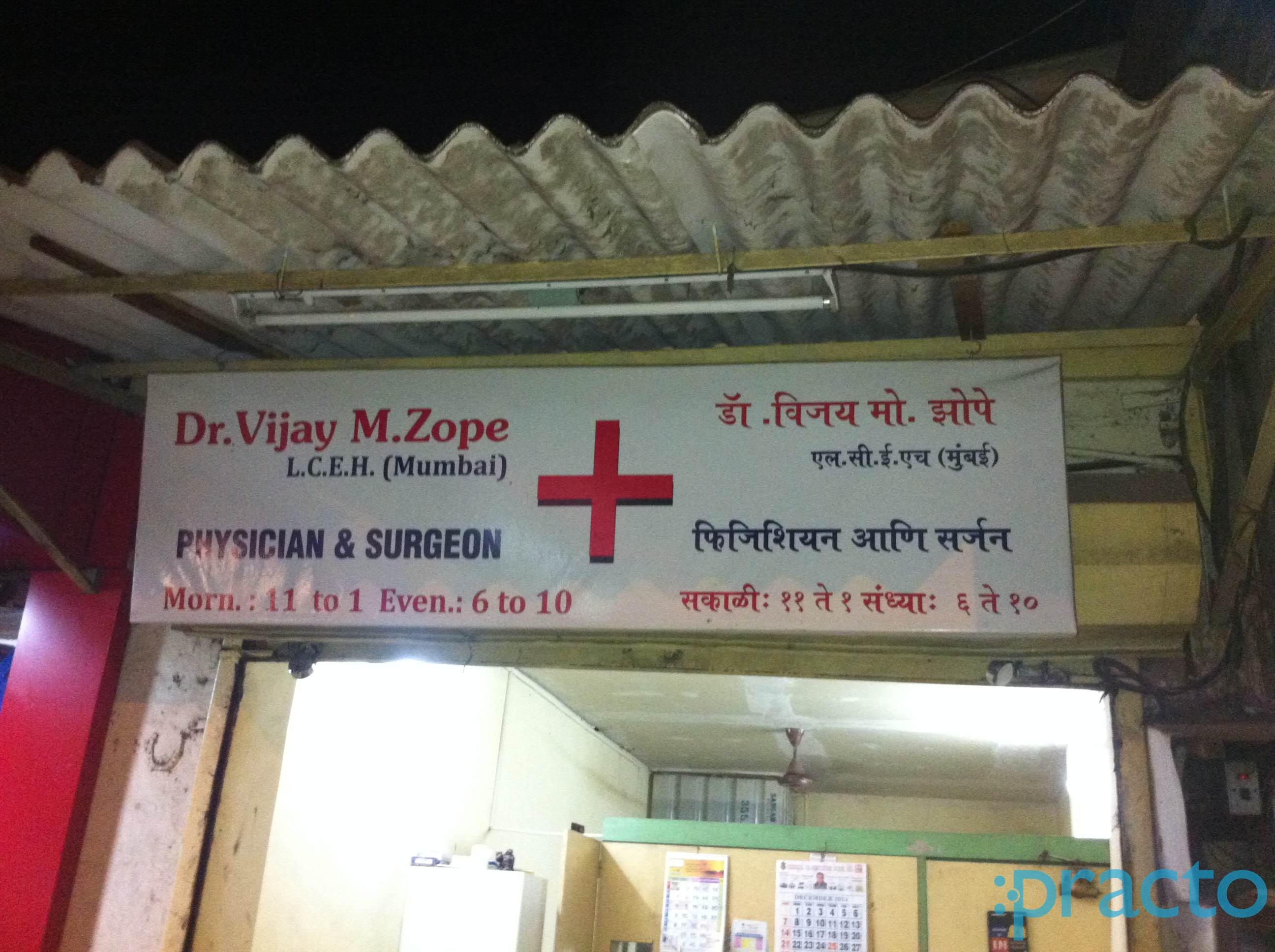 Dr. Vijay M.Zope Clinic Malad West Mumbai