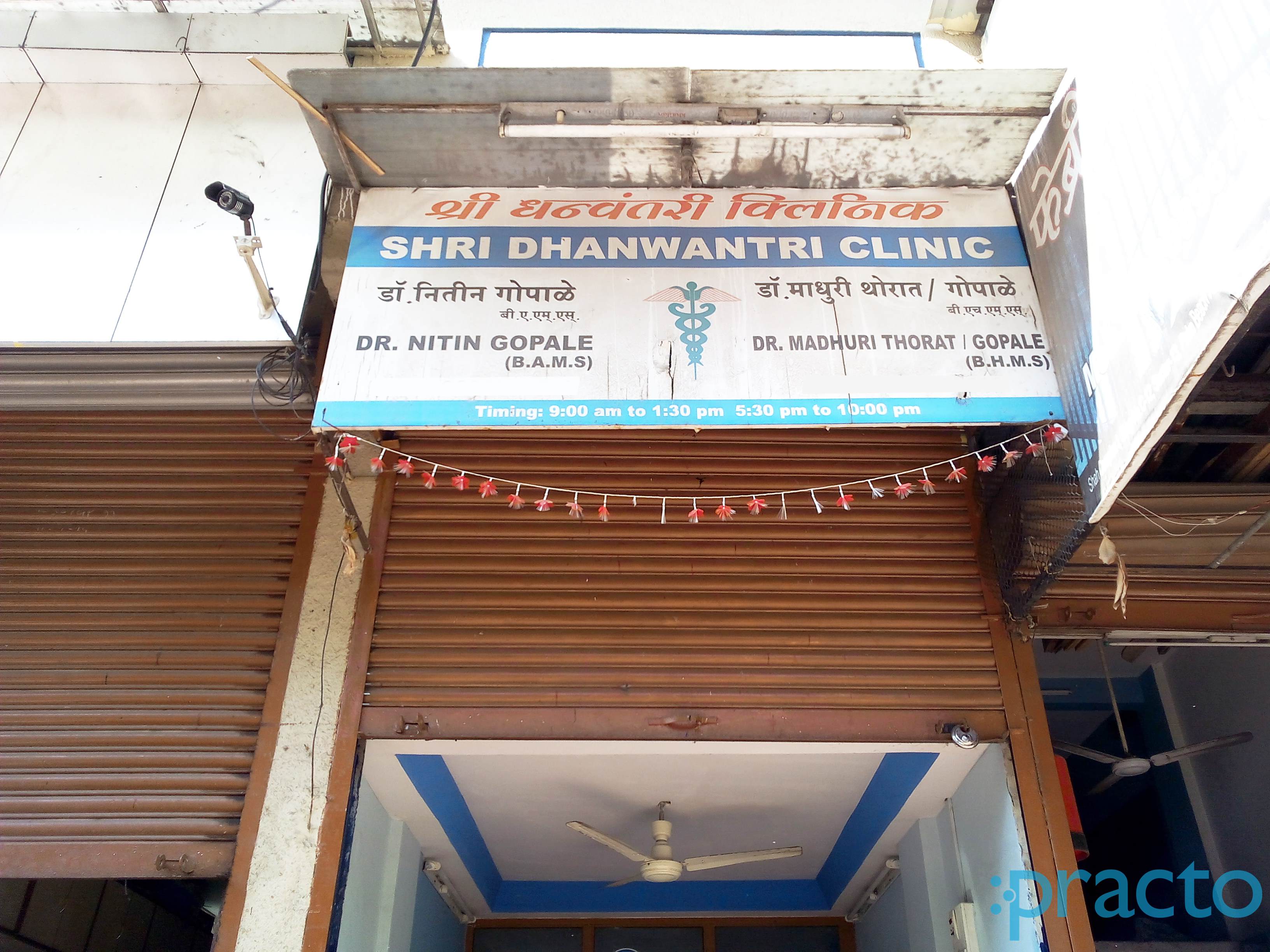Shri Dhanvantari Clinic Sanpada Navi Mumbai
