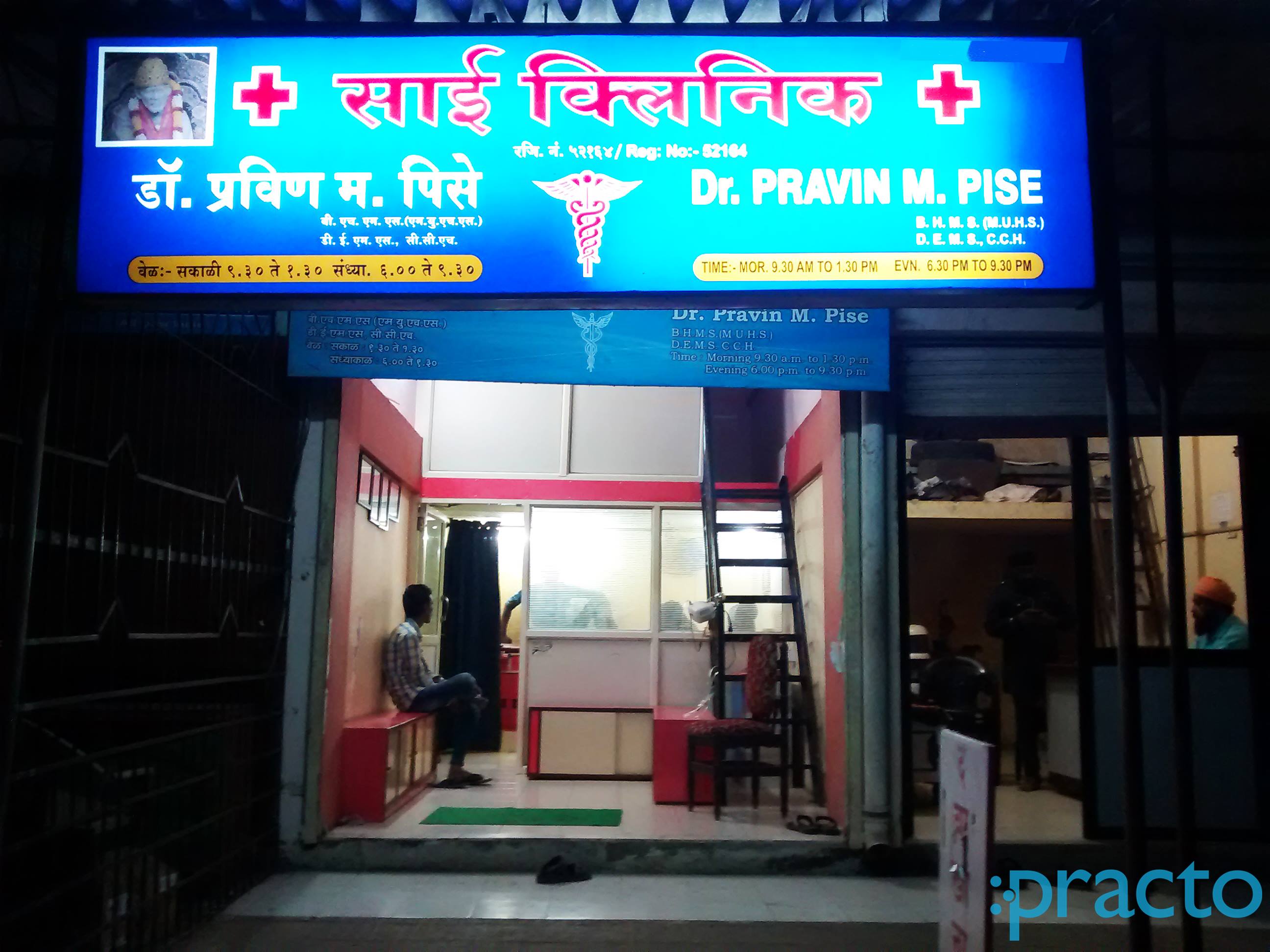 Sai Clinic Kalamboli Navi Mumbai
