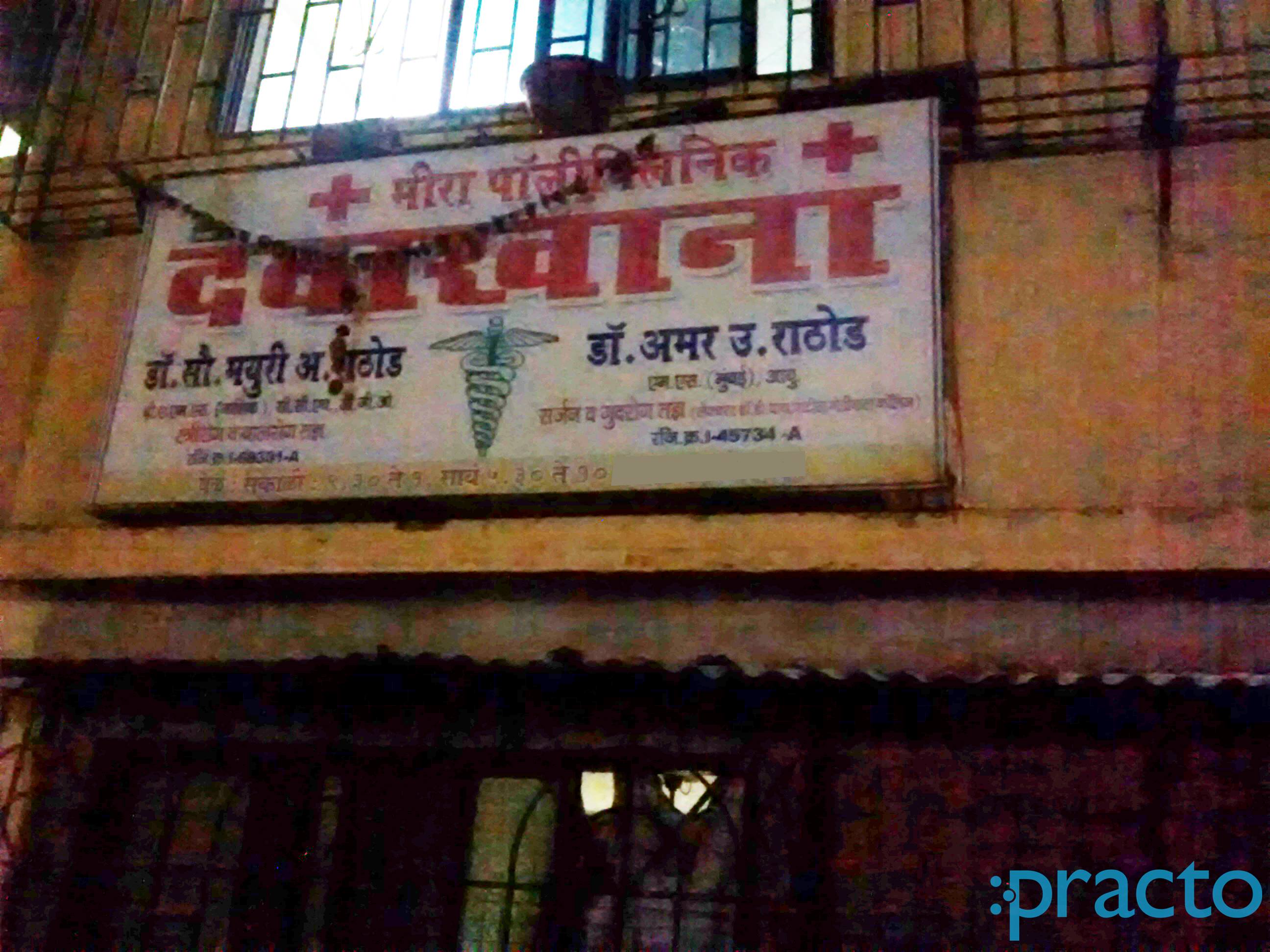 Meera Polyclinic Kalamboli Navi Mumbai