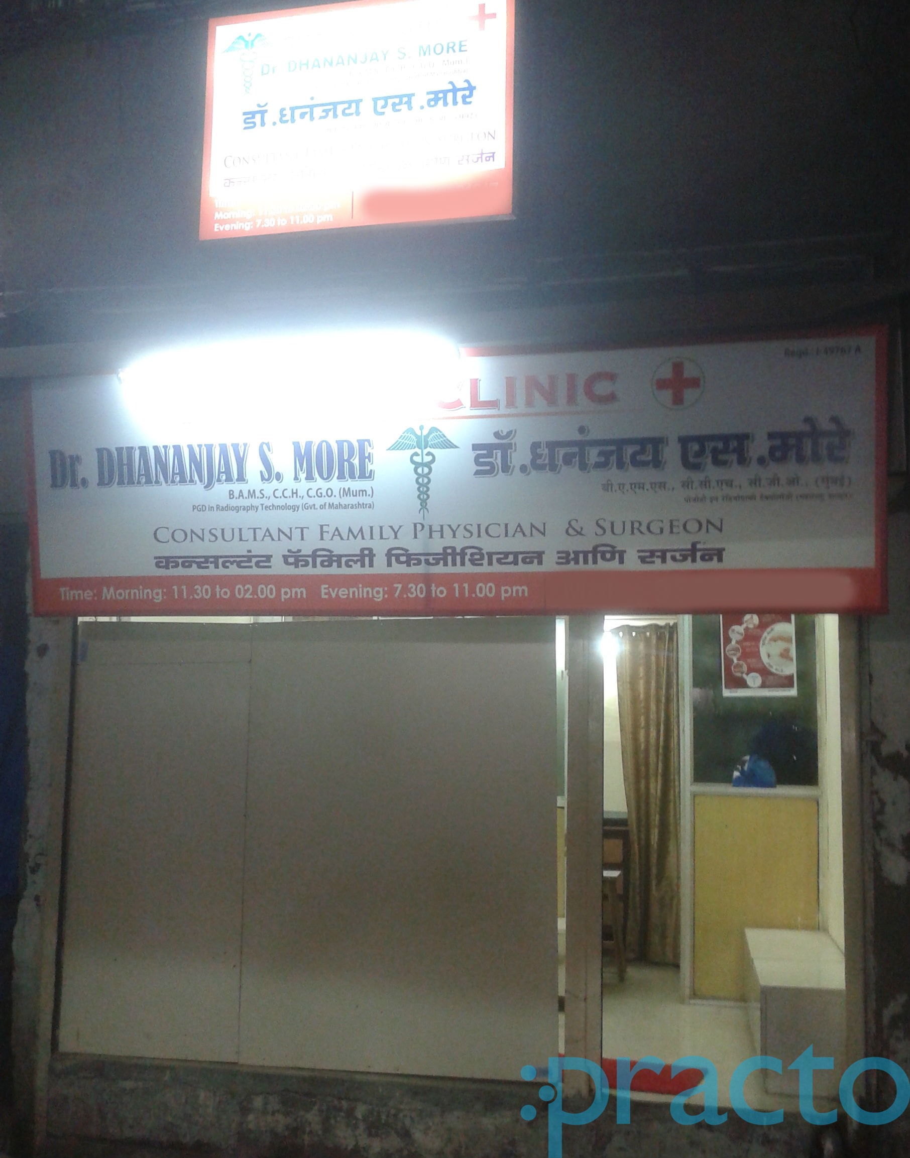Dhanajay More Clinic Wadala Mumbai