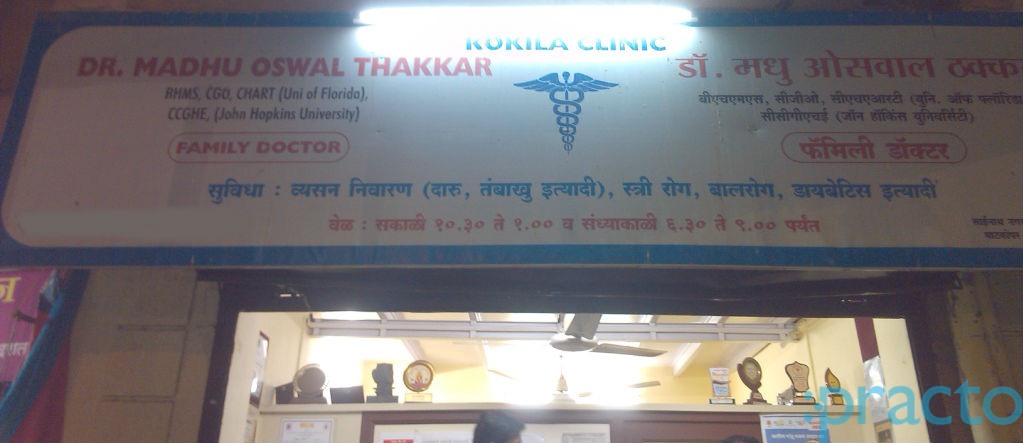 Kokila Clinic Ghatkopar West Mumbai