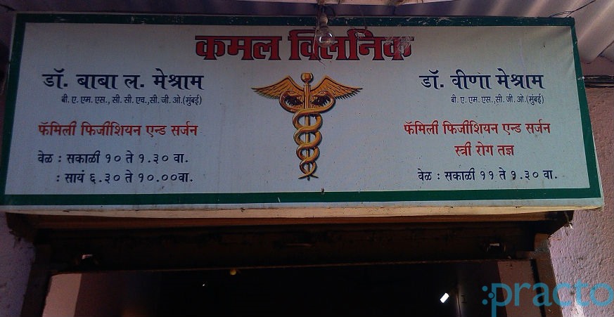 Kamal Clinic Ghatkopar West Mumbai