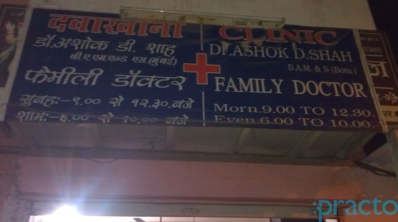 Dr. Ashok Shah's Clinic Ghatkopar West Mumbai