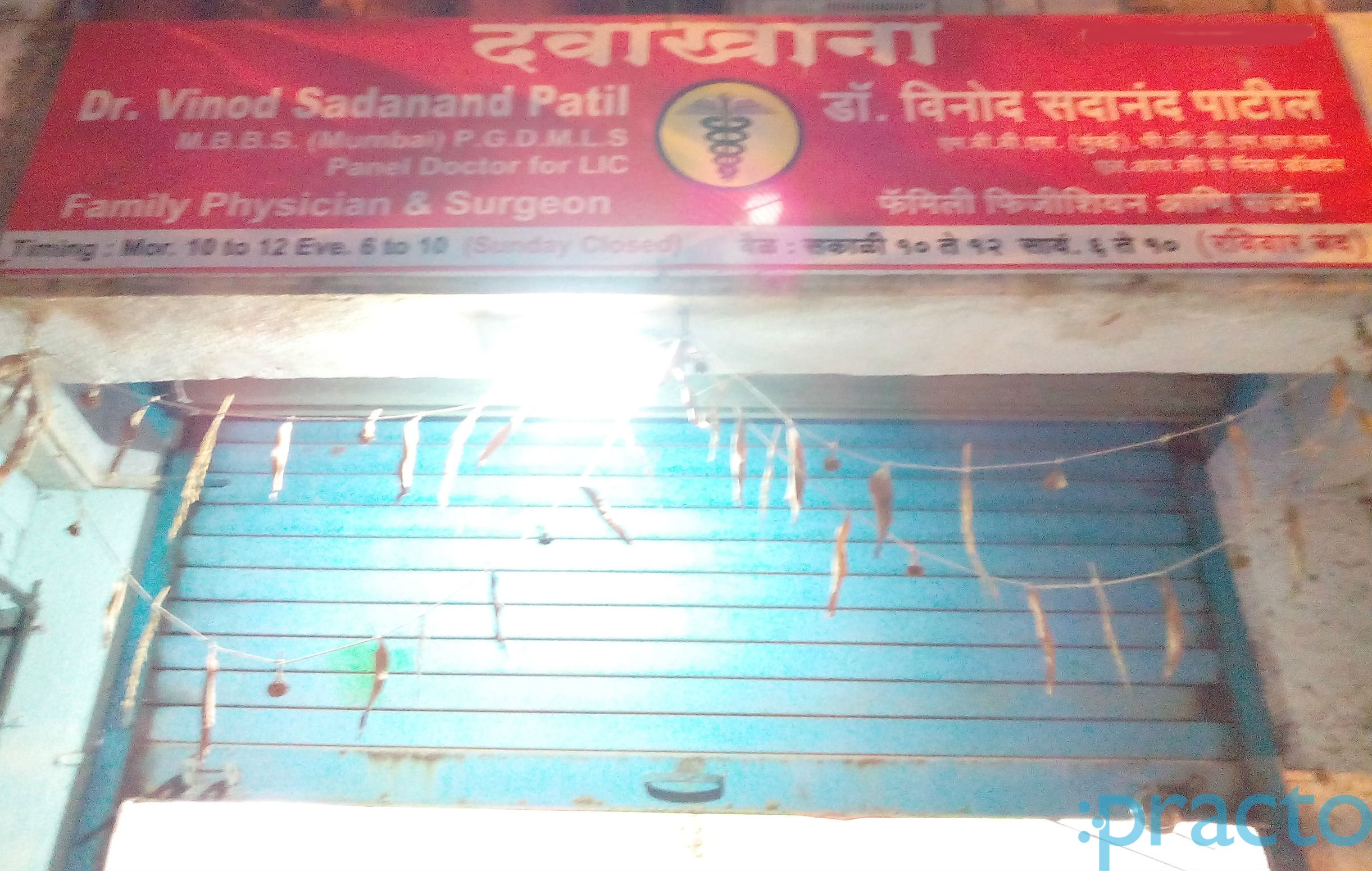 Dr Vinod Sadanand Patil Clinic Kalwa Thane
