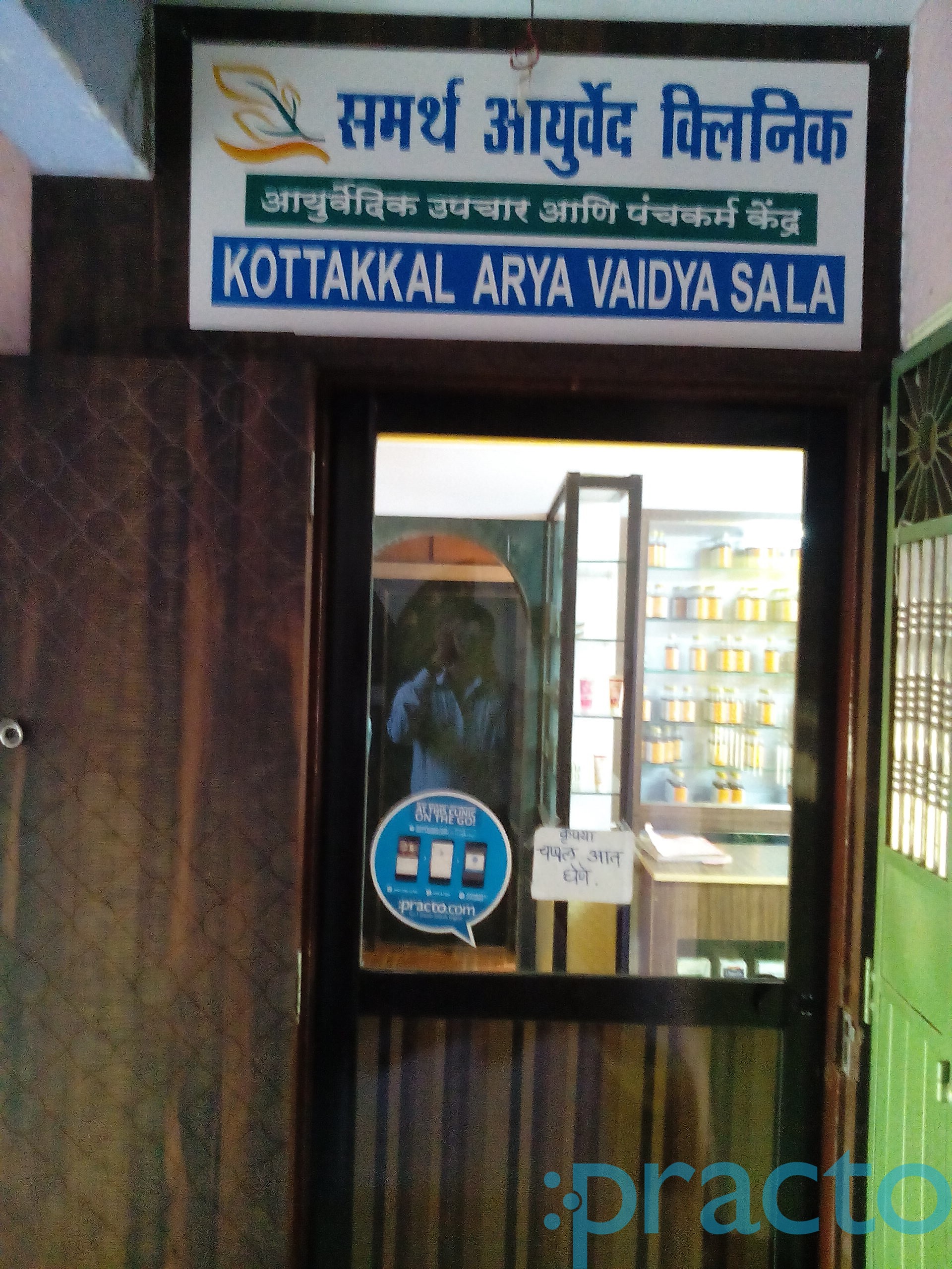 Samarth Ayurved Clinic (Kottakkal Arya Vaidya Sala) Kalwa Thane