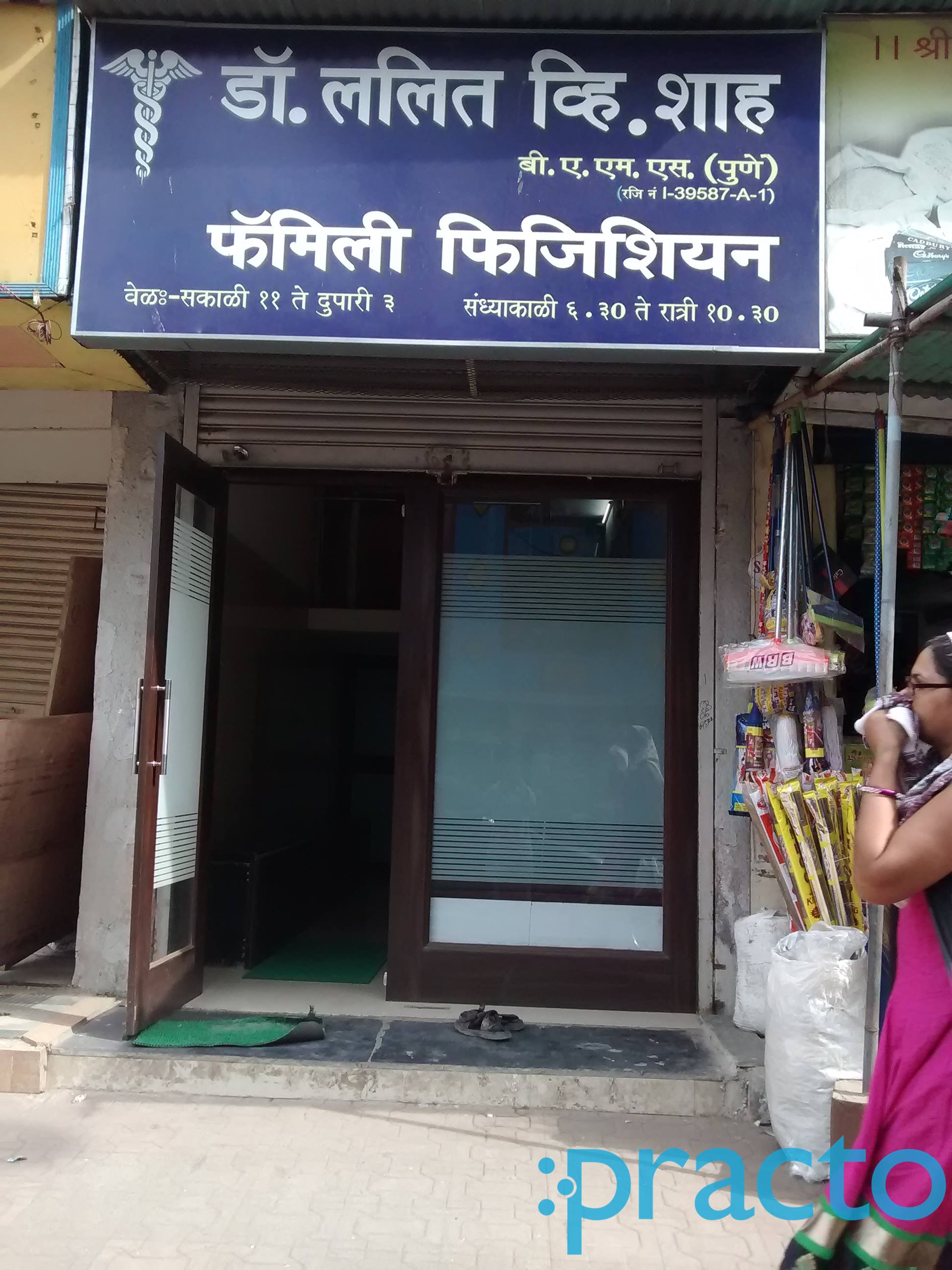 Dr. Lalith V. Shah Clinic Kharghar Navi Mumbai