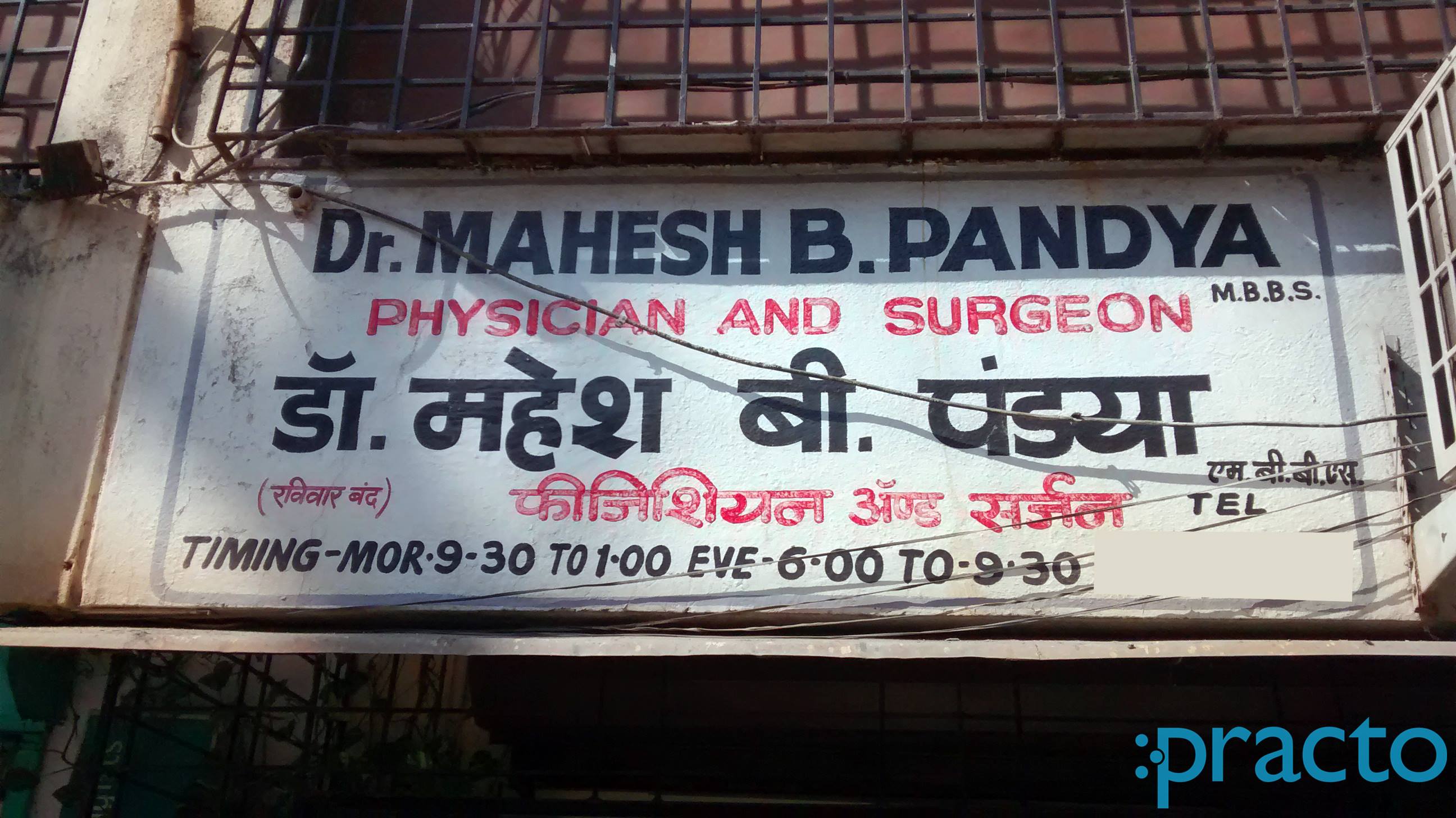 Dr. Mahesh B Pandya Clinic Santacruz East Mumbai